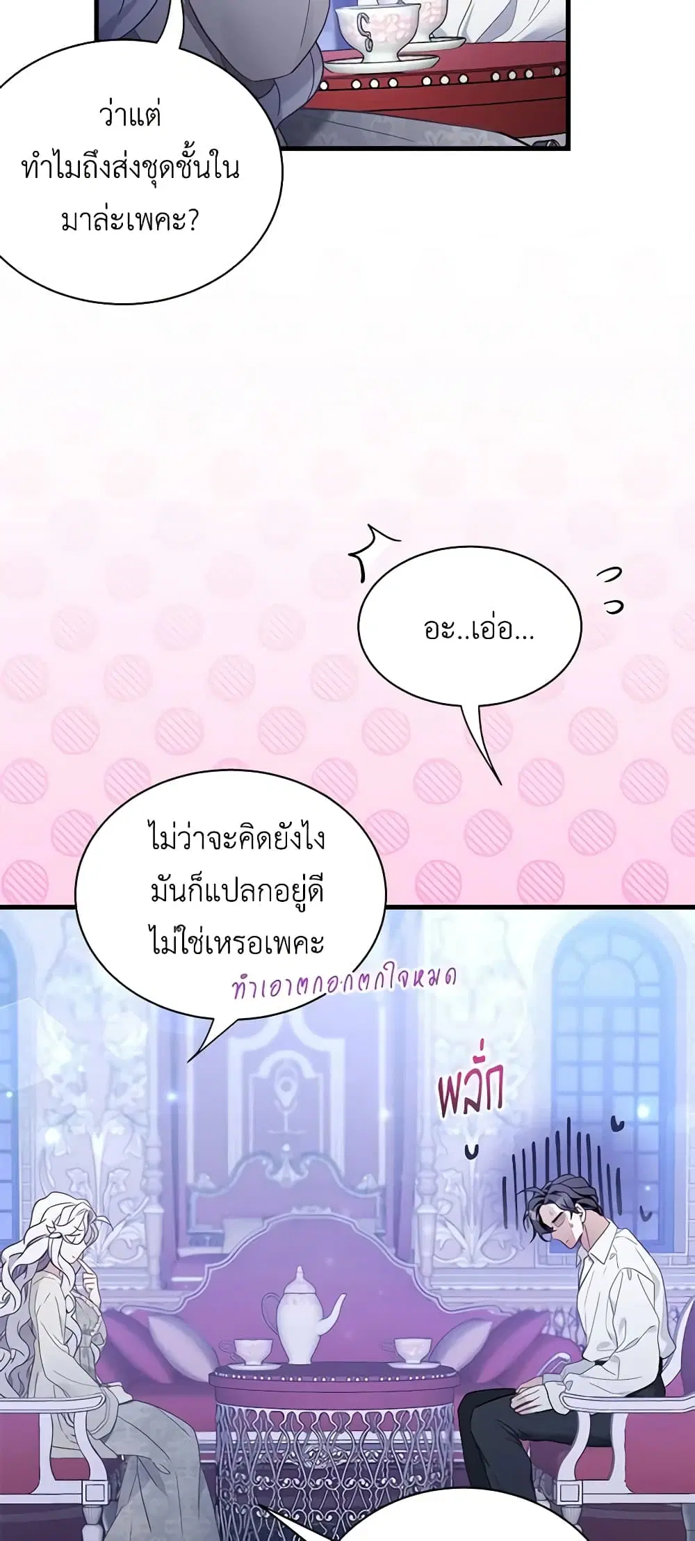 Not-Sew-Wicked Stepmom ตอนที่ 52 หน้า 3