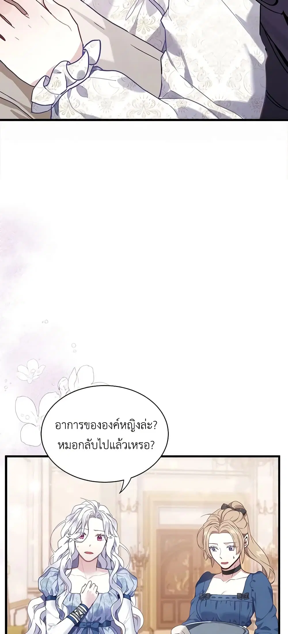 Not-Sew-Wicked Stepmom ตอนที่ 53 หน้า 2