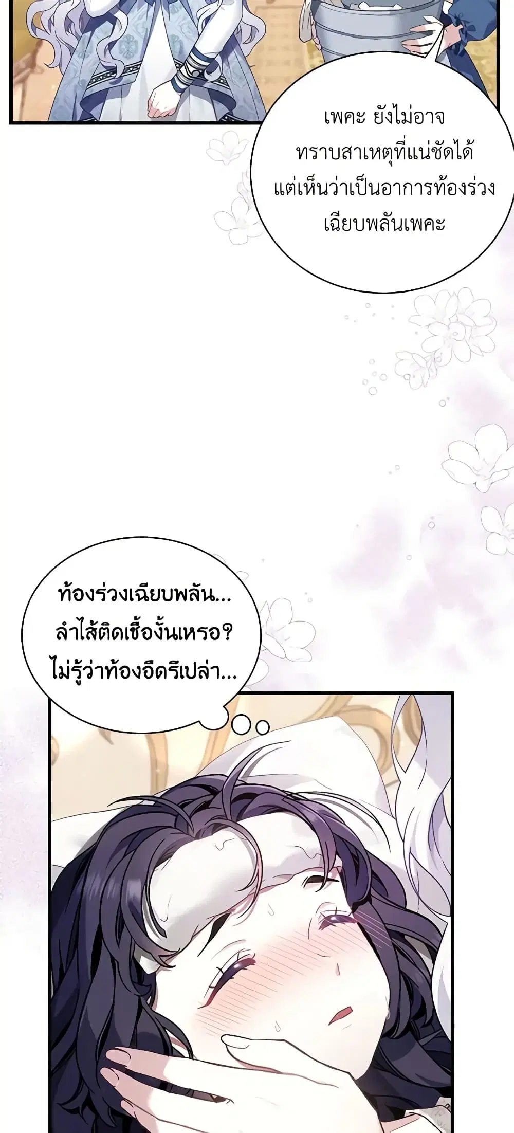 Not-Sew-Wicked Stepmom ตอนที่ 53 หน้า 3