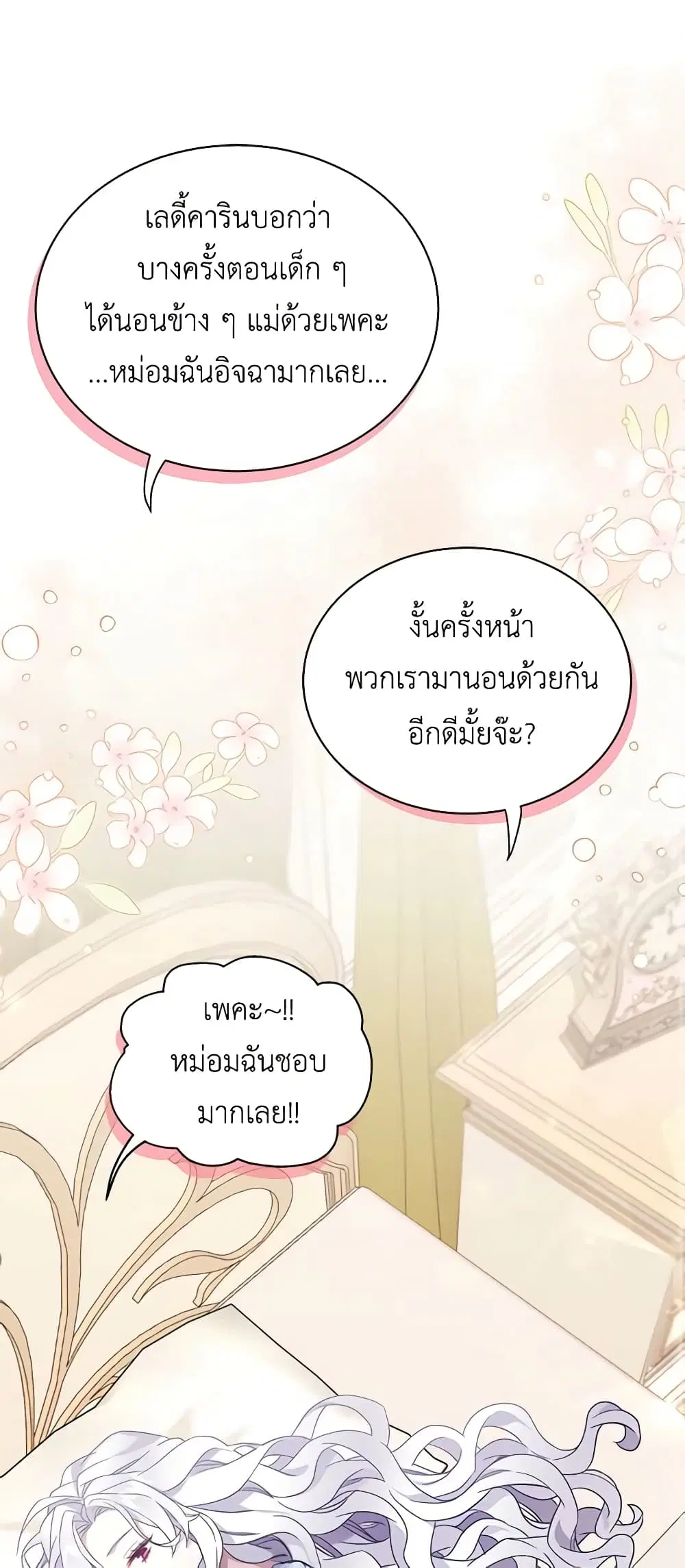 Not-Sew-Wicked Stepmom ตอนที่ 54 หน้า 1