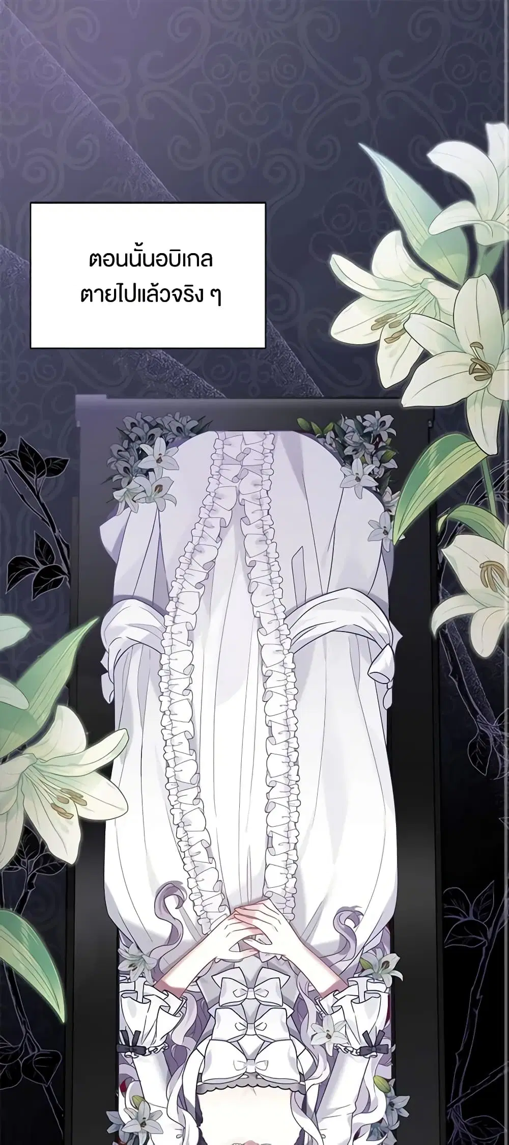 Not-Sew-Wicked Stepmom ตอนที่ 55 หน้า 1