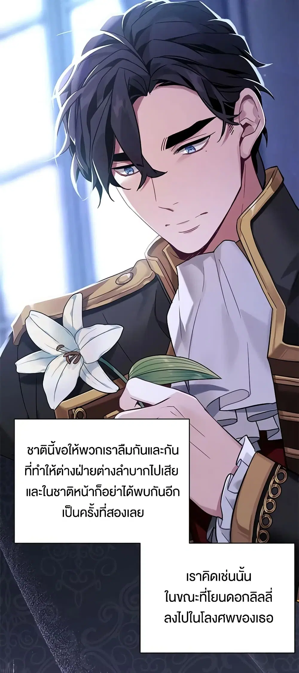Not-Sew-Wicked Stepmom ตอนที่ 55 หน้า 2