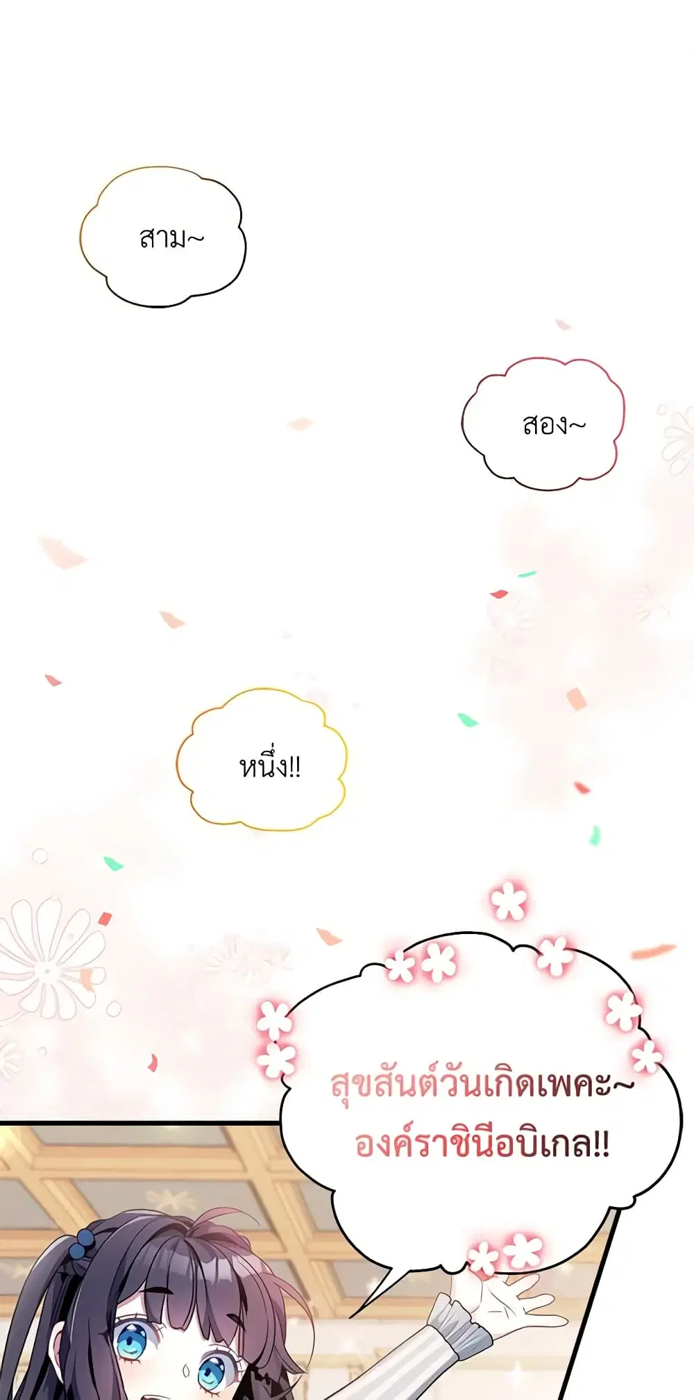 Not-Sew-Wicked Stepmom ตอนที่ 58 หน้า 2