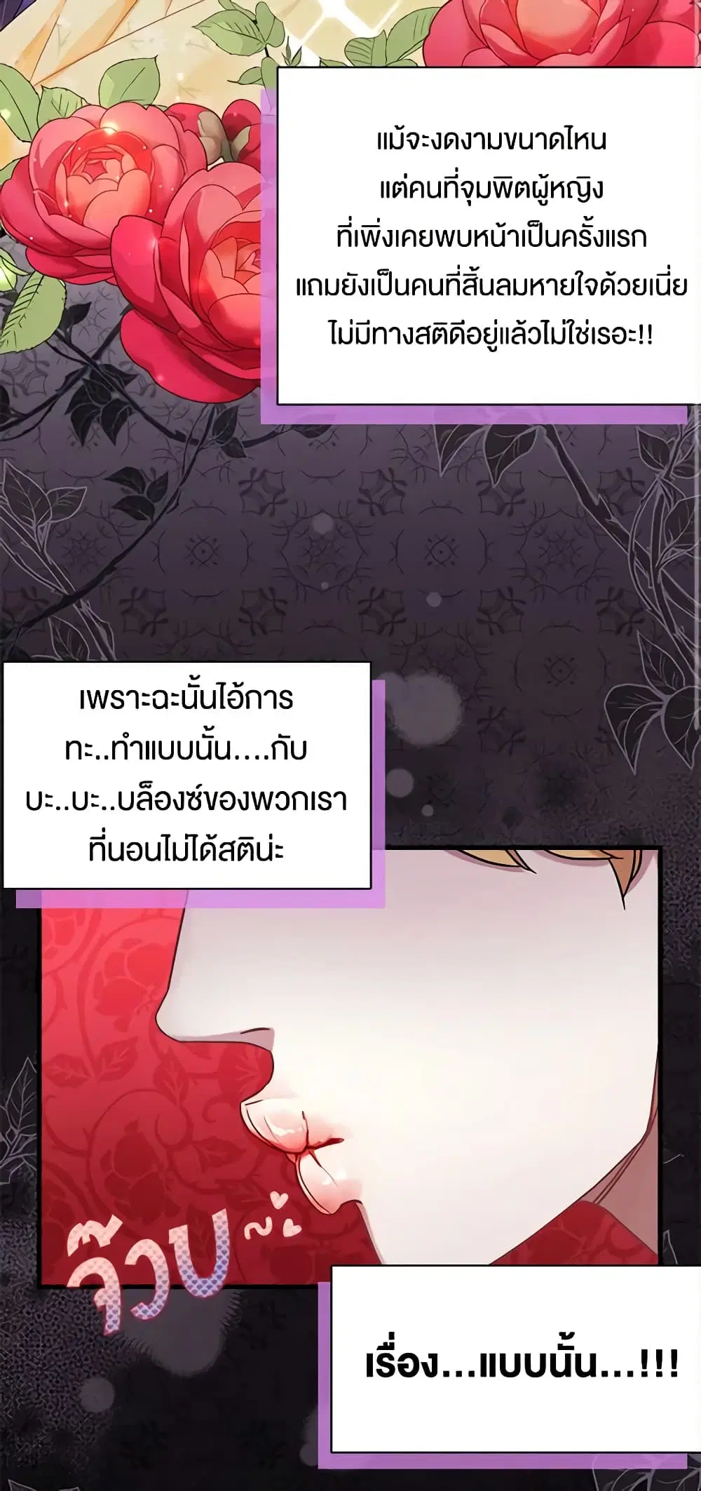 Not-Sew-Wicked Stepmom ตอนที่ 59 หน้า 1