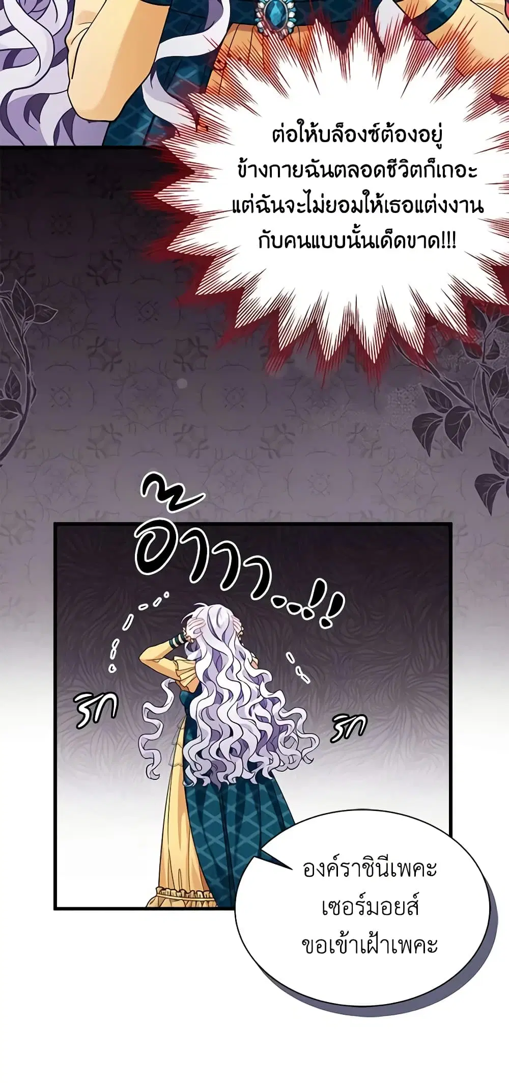 Not-Sew-Wicked Stepmom ตอนที่ 59 หน้า 3