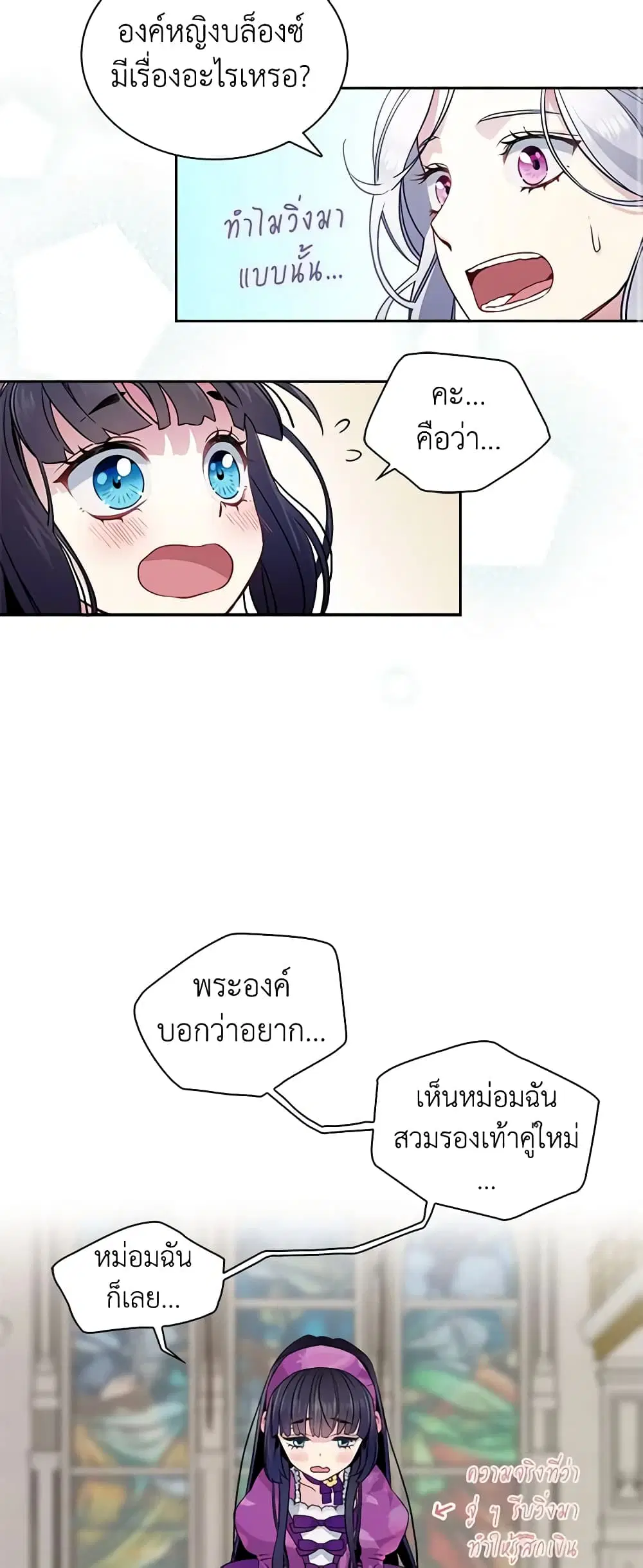 Not-Sew-Wicked Stepmom ตอนที่ 6 หน้า 3