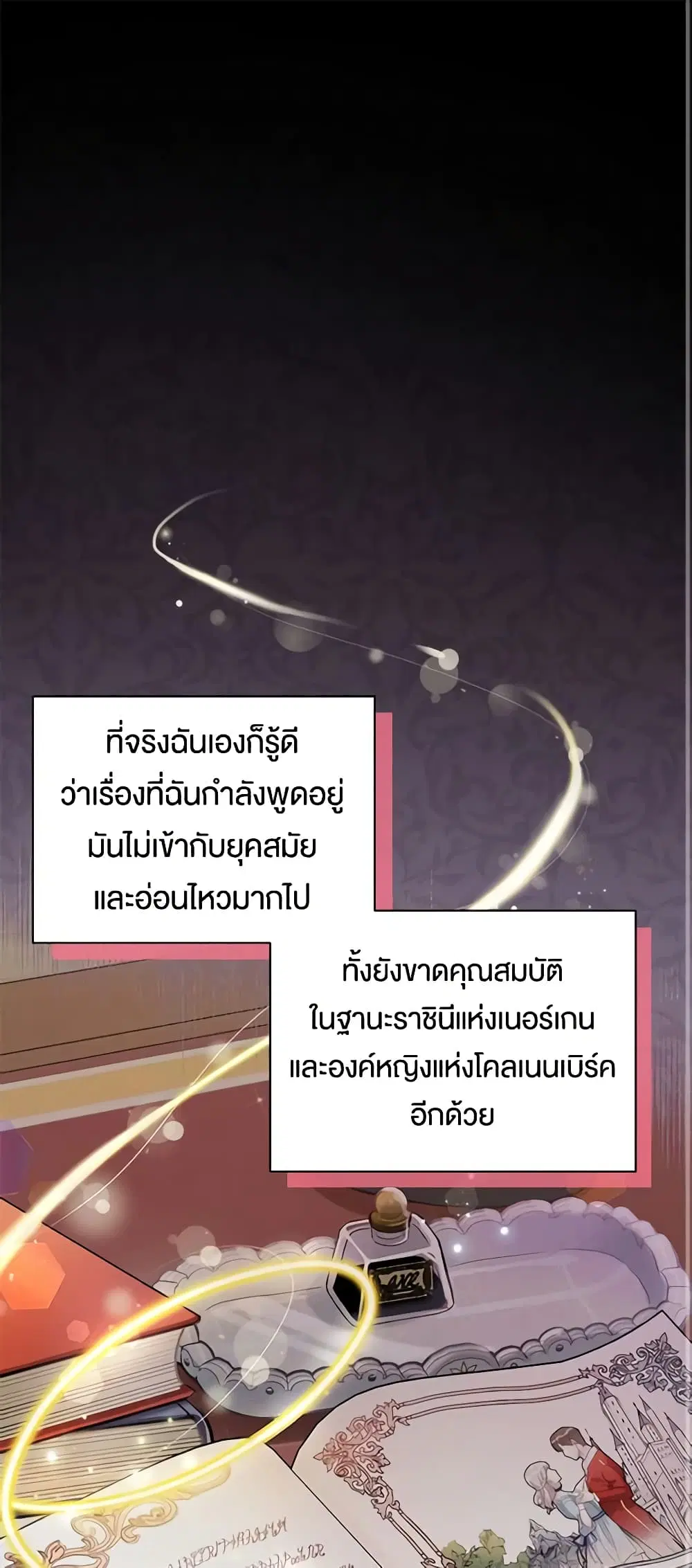 Not-Sew-Wicked Stepmom ตอนที่ 60 หน้า 2