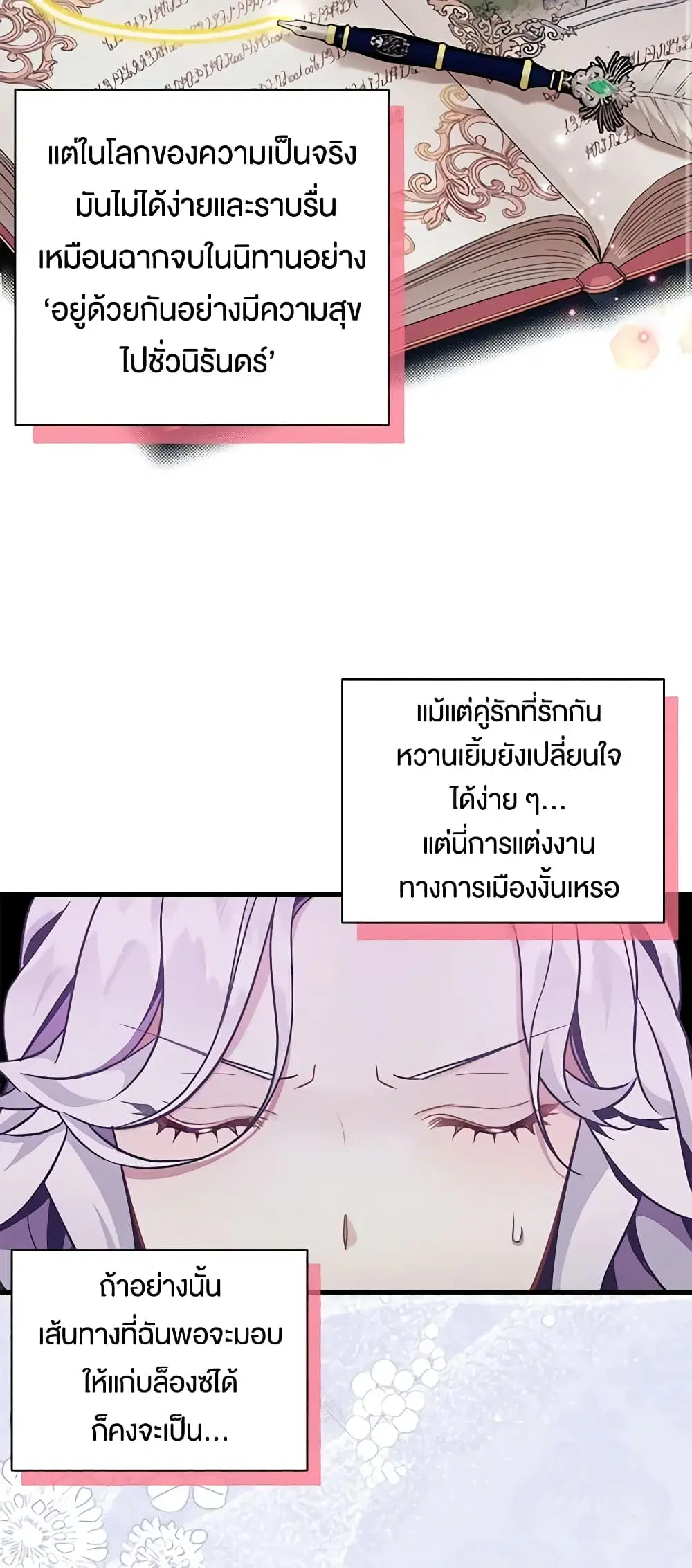 Not-Sew-Wicked Stepmom ตอนที่ 60 หน้า 3