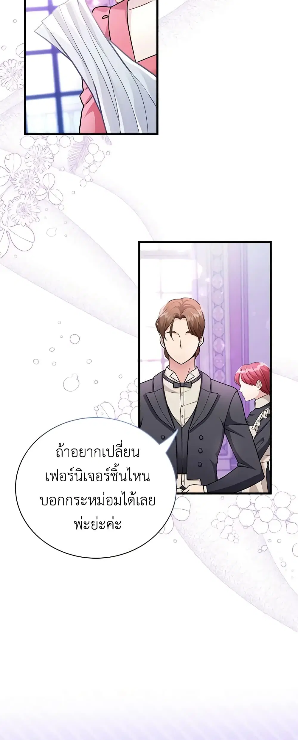 Not-Sew-Wicked Stepmom ตอนที่ 61 หน้า 3