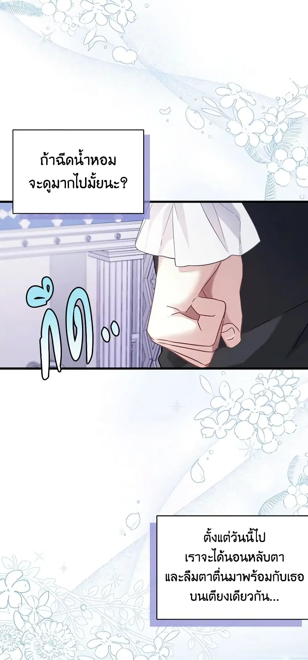 Not-Sew-Wicked Stepmom ตอนที่ 62 หน้า 2