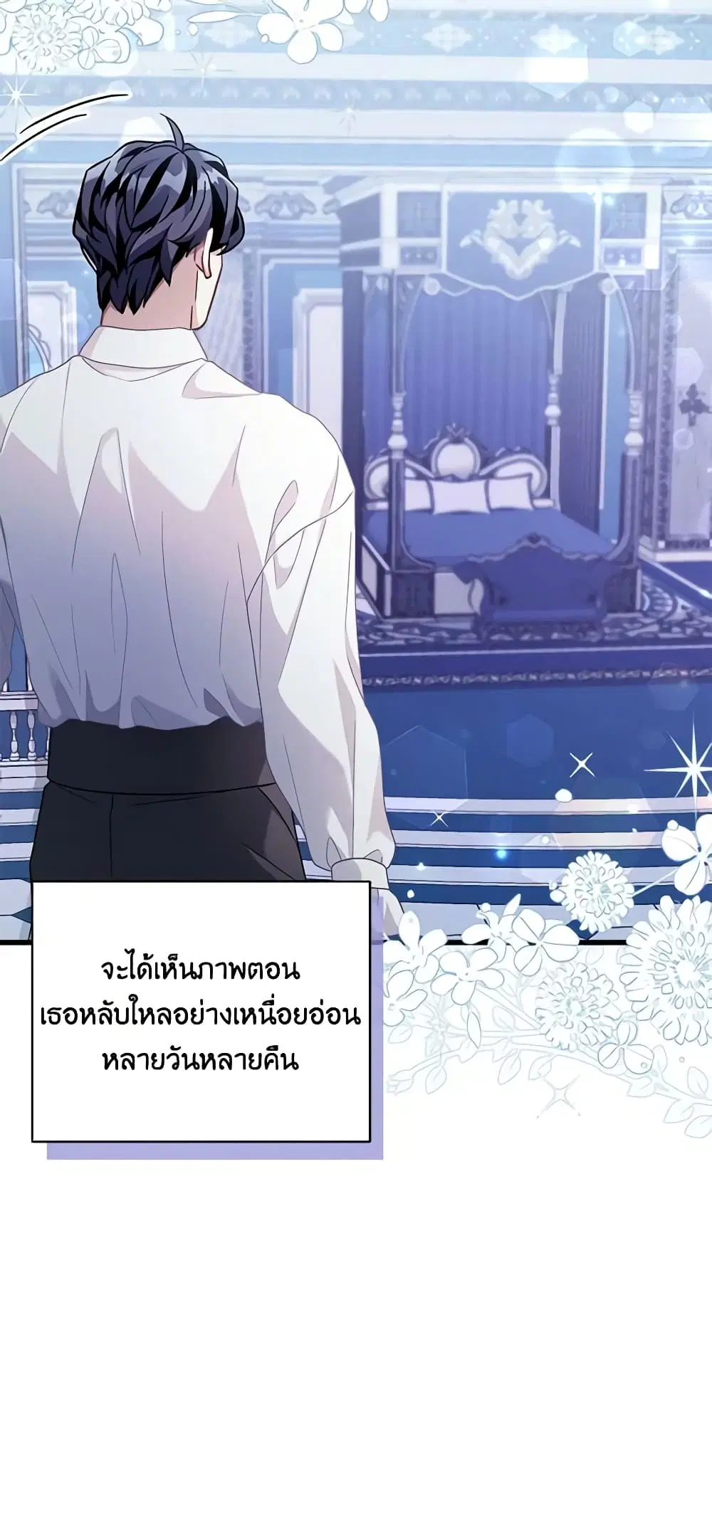 Not-Sew-Wicked Stepmom ตอนที่ 62 หน้า 3