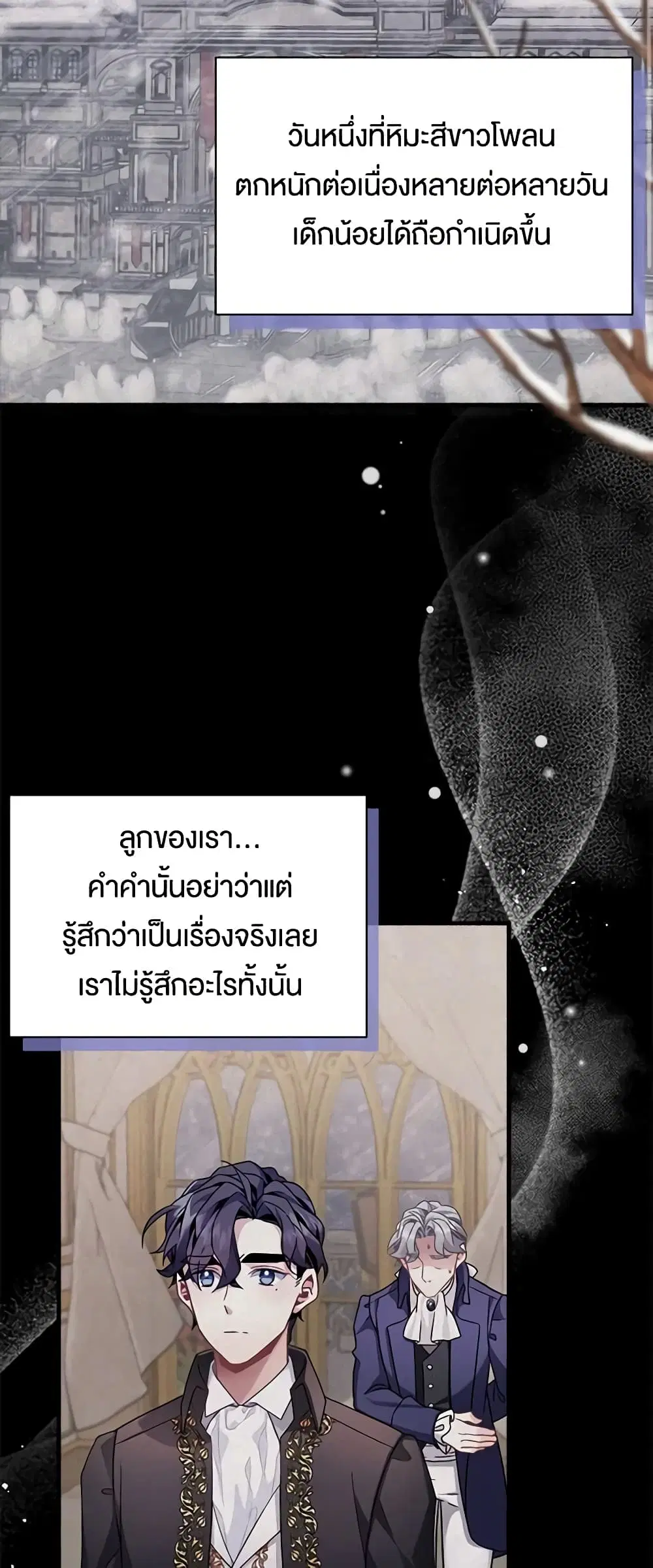 Not-Sew-Wicked Stepmom ตอนที่ 63 หน้า 3