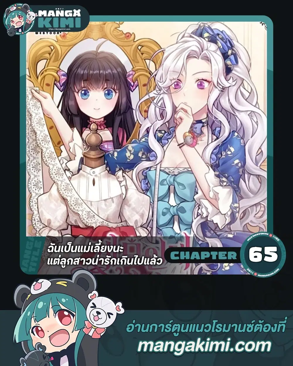 Not-Sew-Wicked Stepmom ตอนที่ 65 หน้า 1