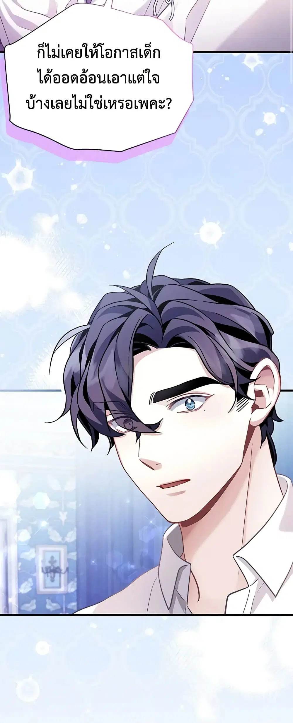 Not-Sew-Wicked Stepmom ตอนที่ 66 หน้า 2