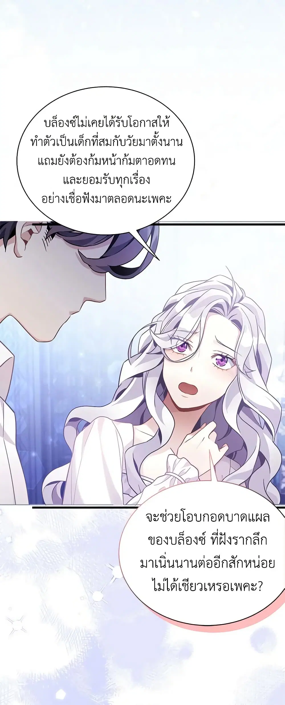 Not-Sew-Wicked Stepmom ตอนที่ 66 หน้า 3