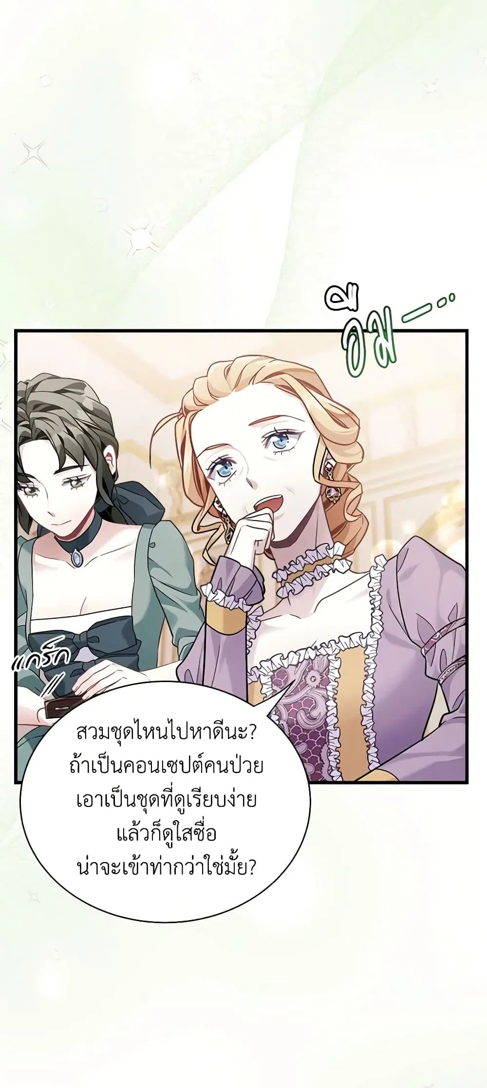 Not-Sew-Wicked Stepmom ตอนที่ 67 หน้า 3