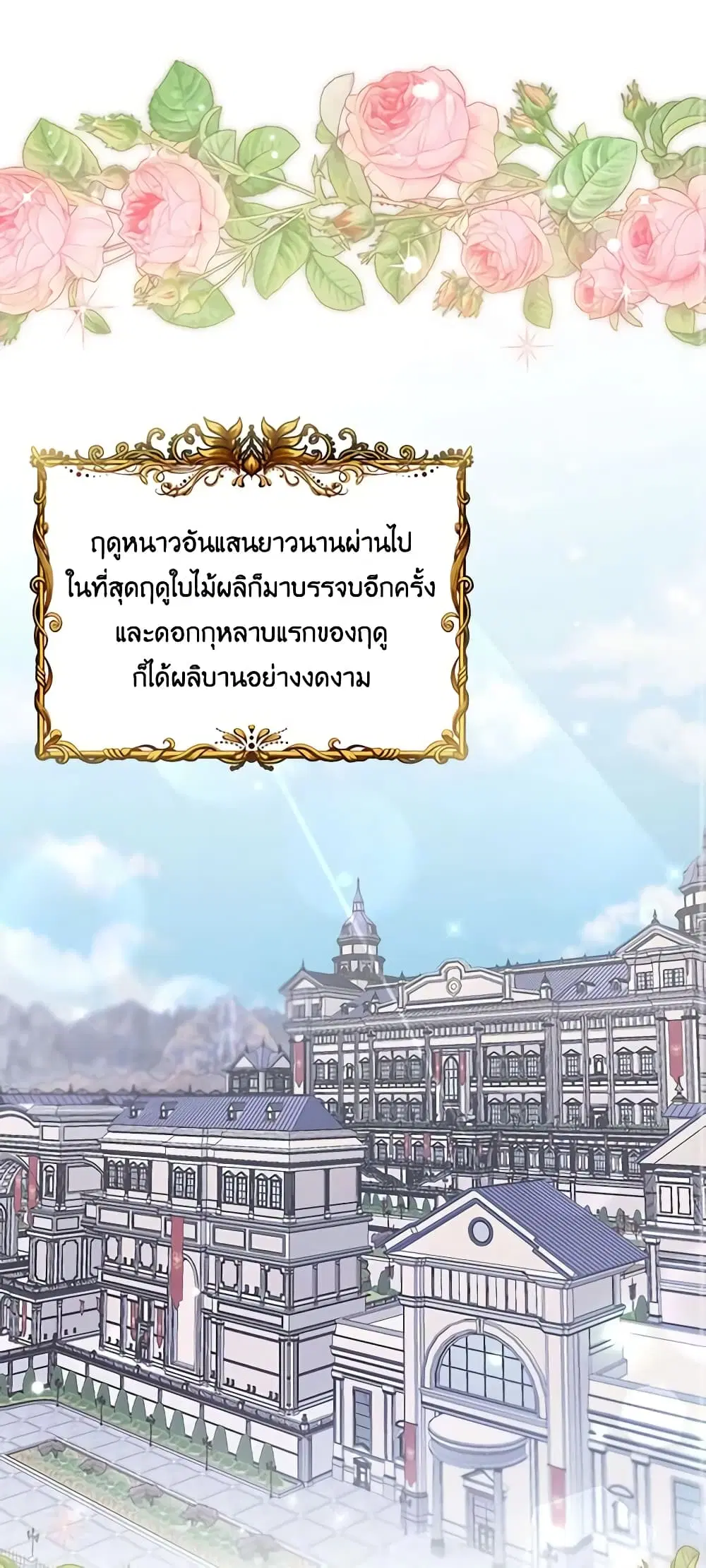 Not-Sew-Wicked Stepmom ตอนที่ 68 หน้า 2