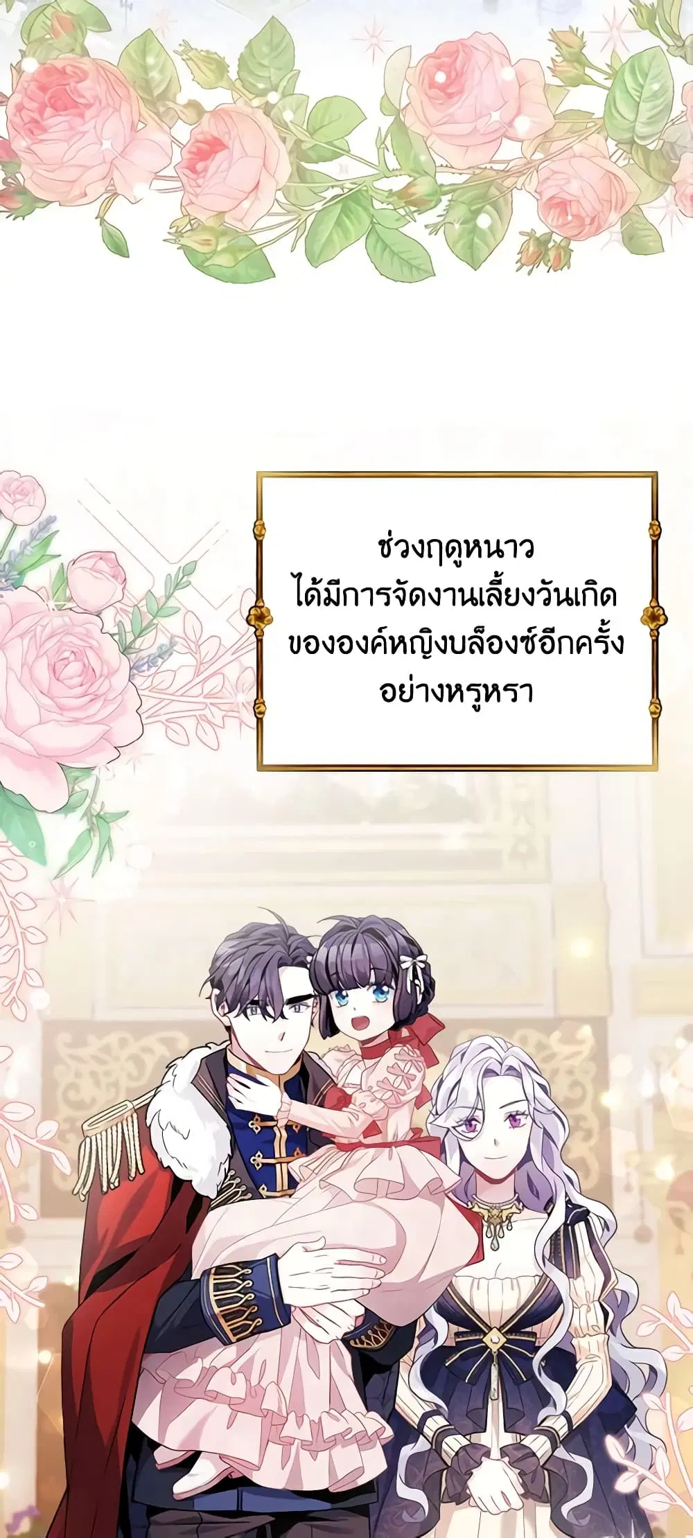 Not-Sew-Wicked Stepmom ตอนที่ 68 หน้า 3