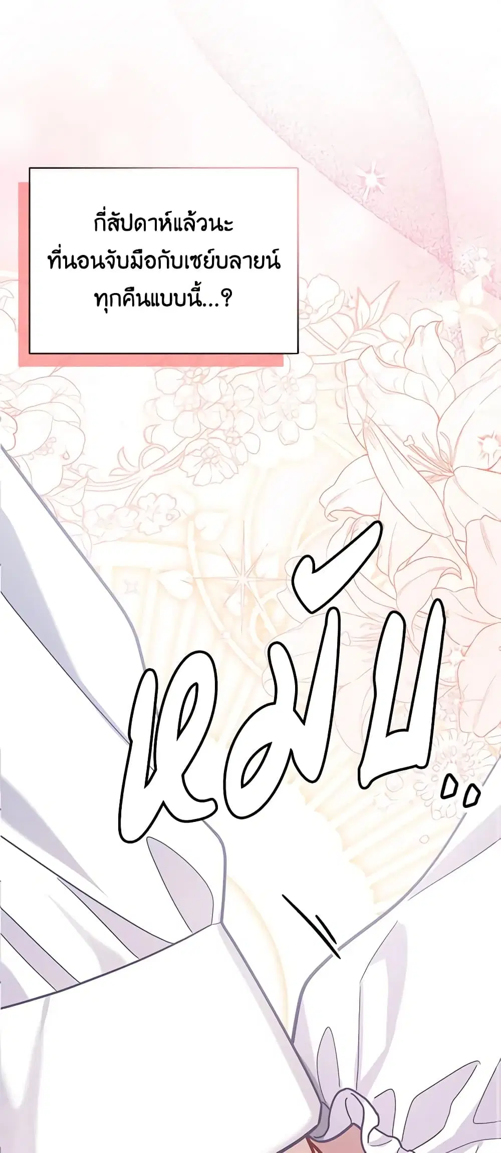 Not-Sew-Wicked Stepmom ตอนที่ 70 หน้า 2