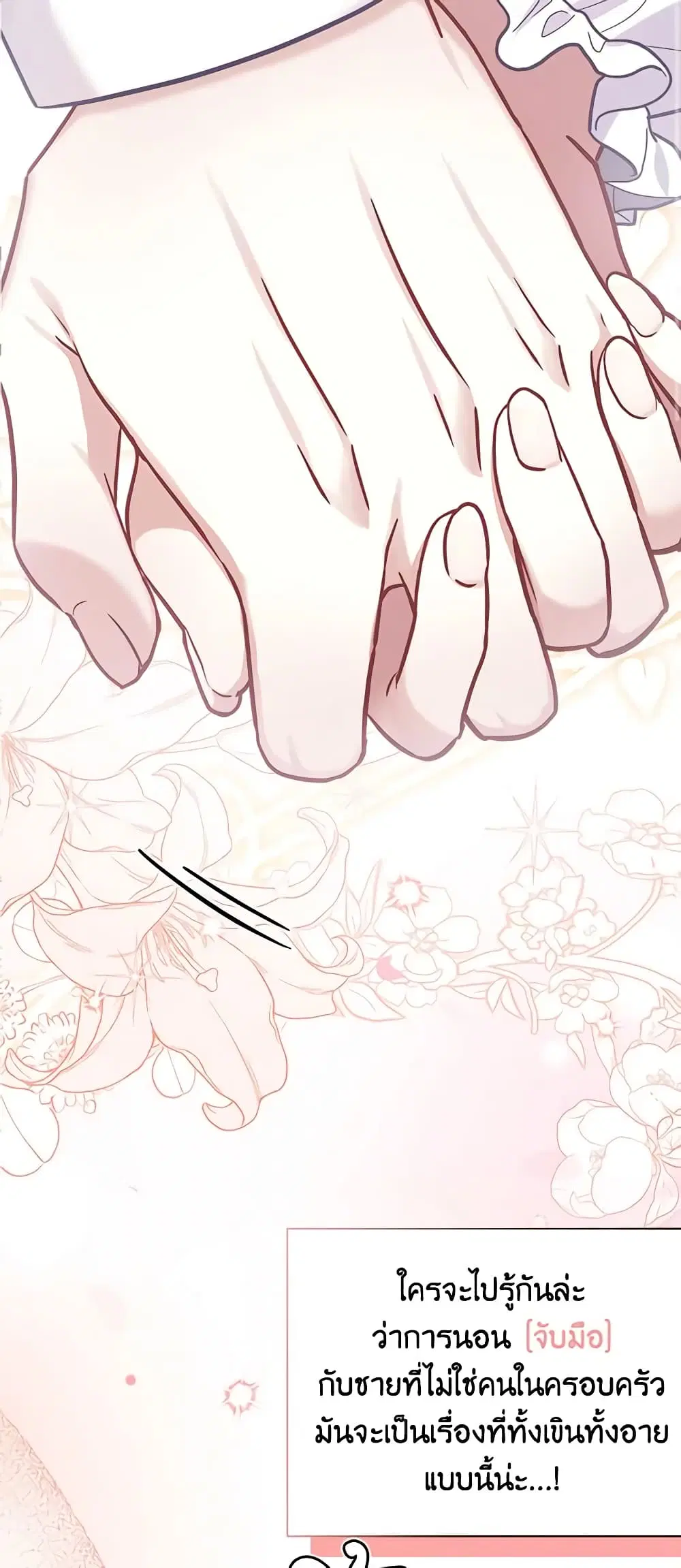 Not-Sew-Wicked Stepmom ตอนที่ 70 หน้า 3
