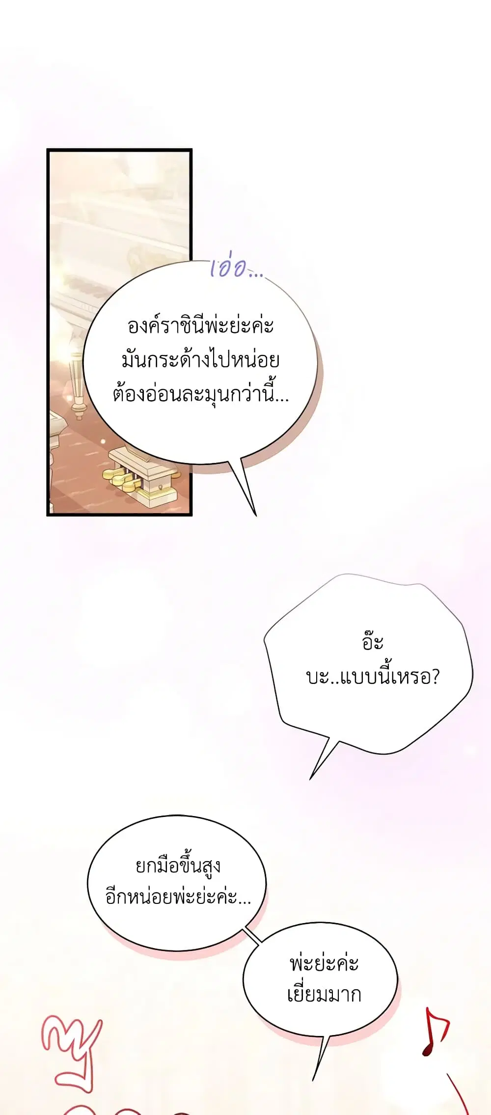 Not-Sew-Wicked Stepmom ตอนที่ 71 หน้า 1