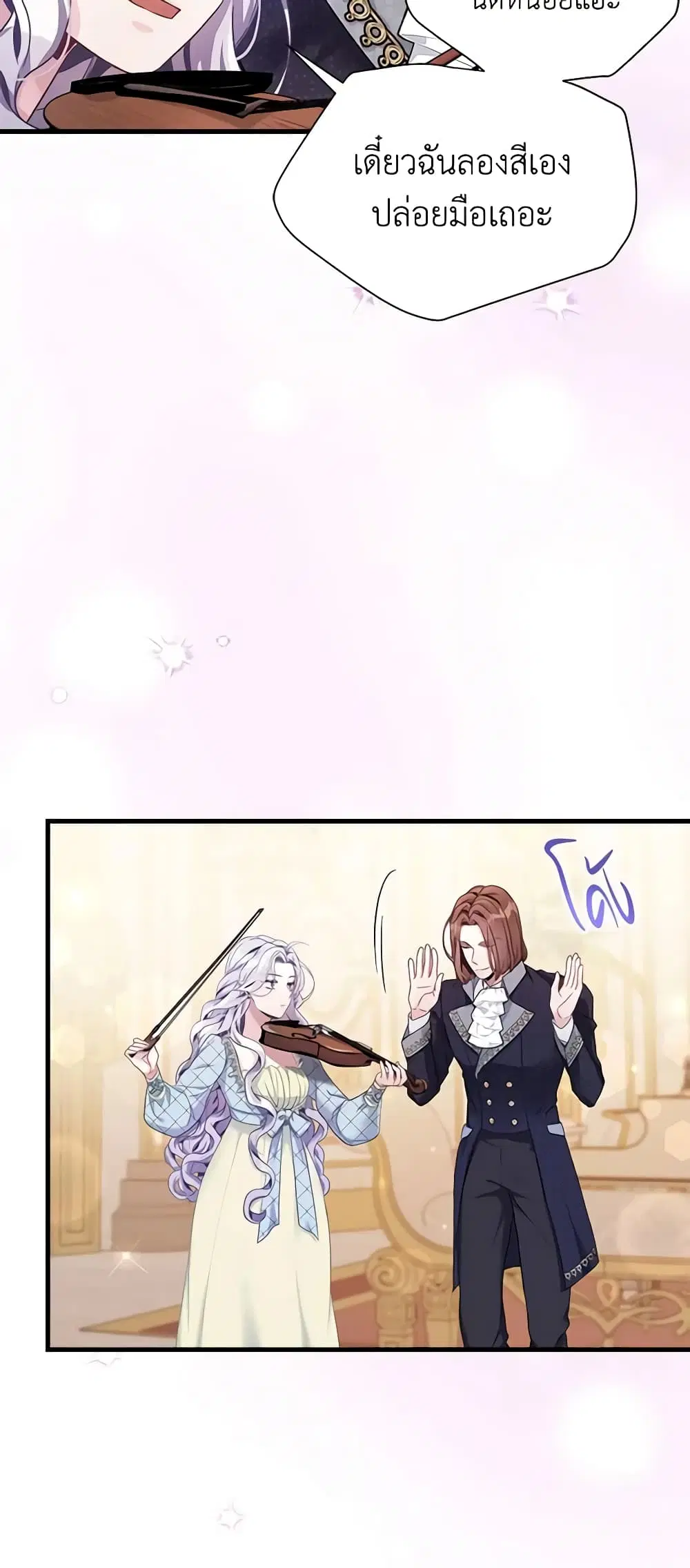 Not-Sew-Wicked Stepmom ตอนที่ 71 หน้า 3