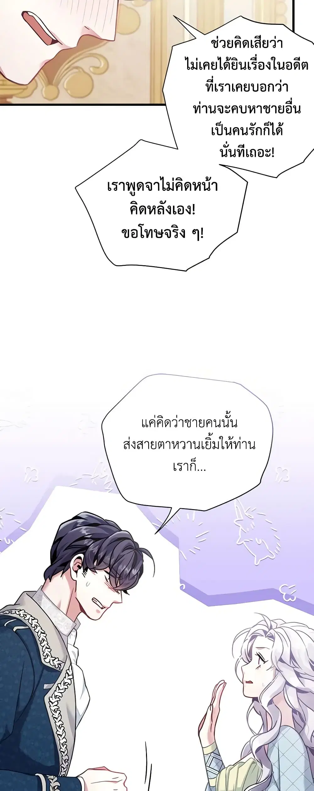 Not-Sew-Wicked Stepmom ตอนที่ 72 หน้า 3