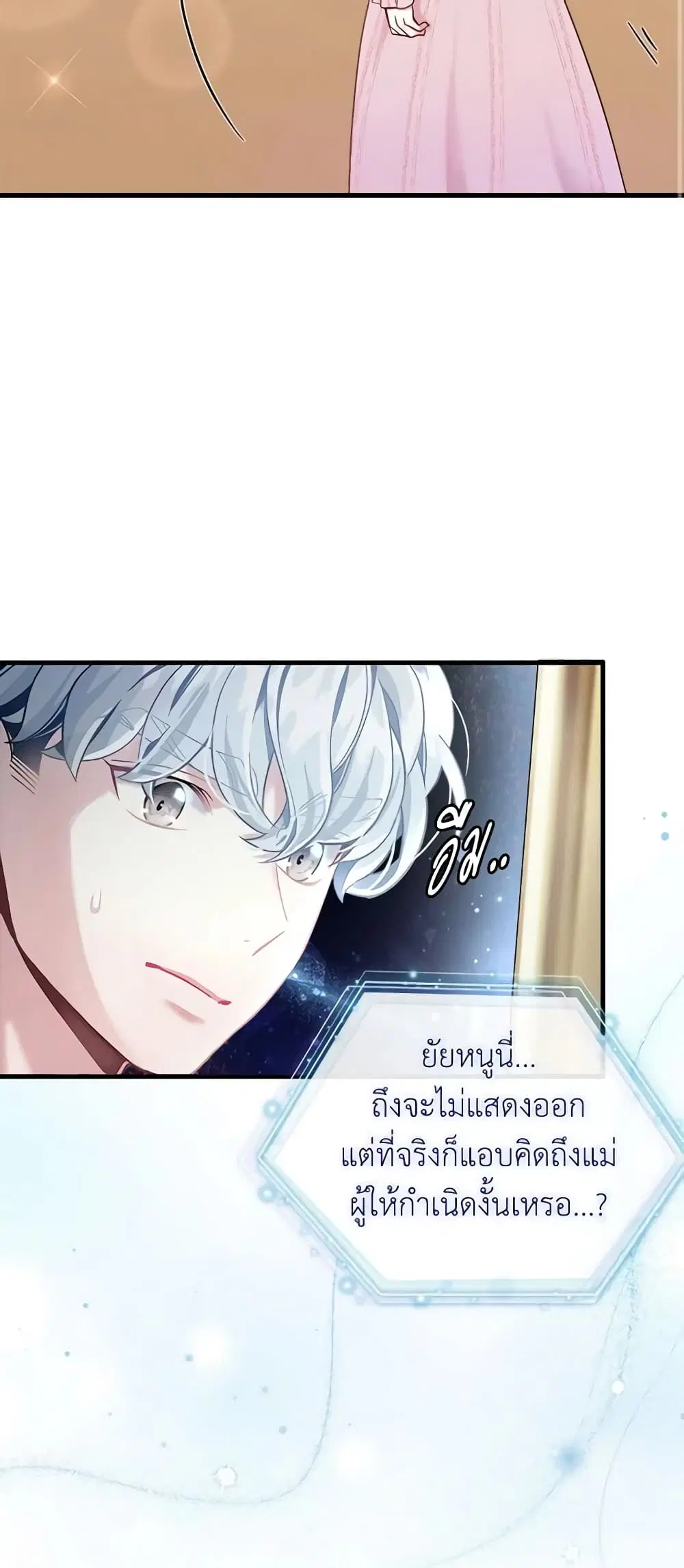 Not-Sew-Wicked Stepmom ตอนที่ 73 หน้า 2