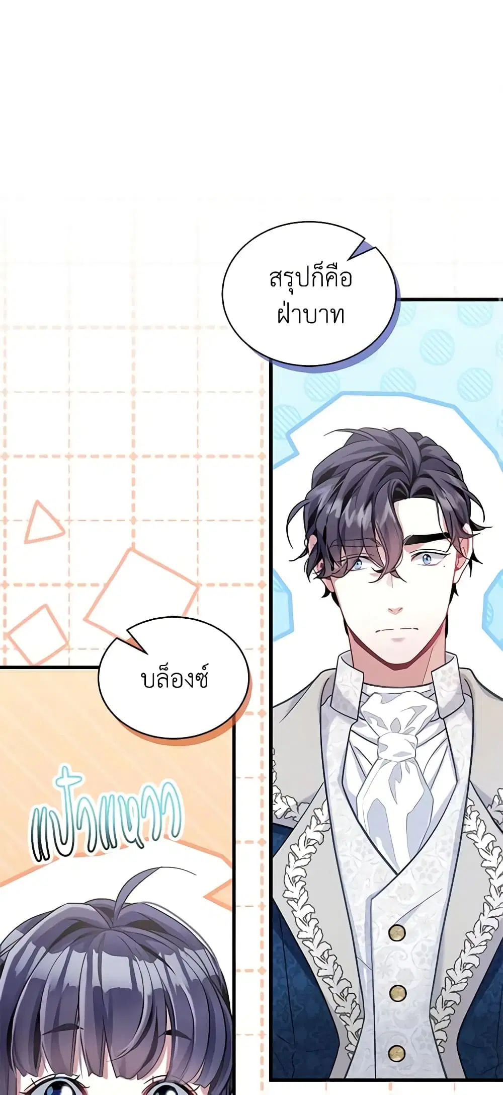 Not-Sew-Wicked Stepmom ตอนที่ 74 หน้า 3