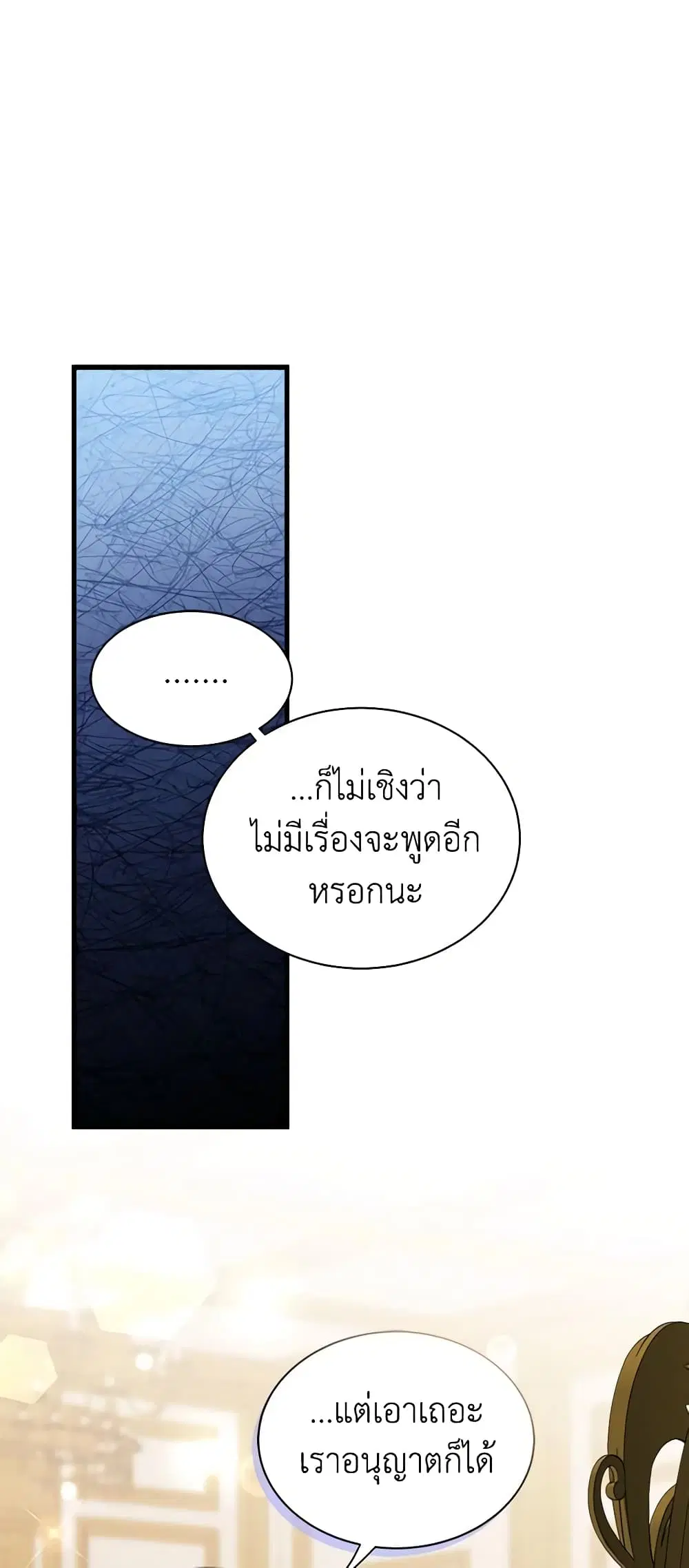 Not-Sew-Wicked Stepmom ตอนที่ 75 หน้า 3