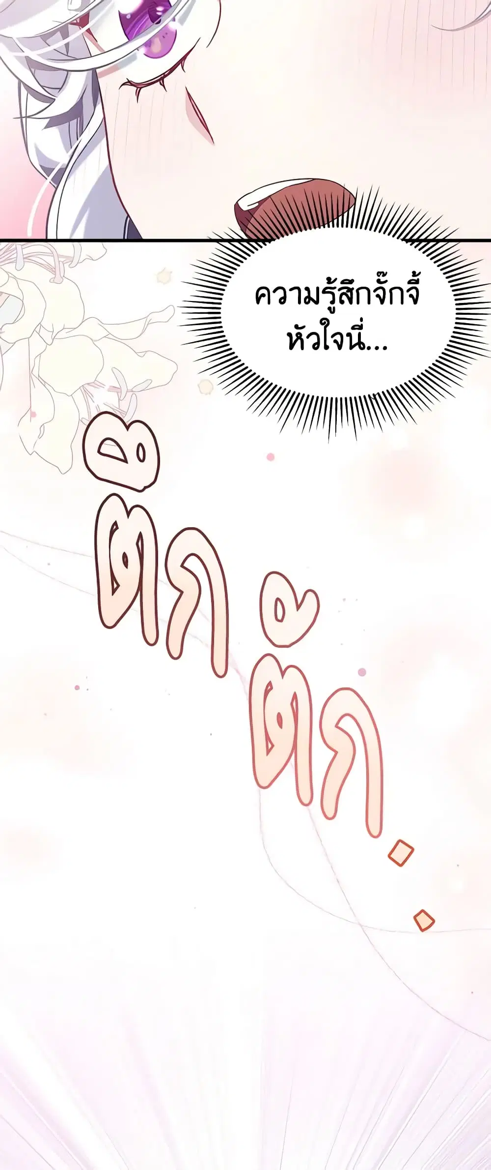 Not-Sew-Wicked Stepmom ตอนที่ 76 หน้า 2