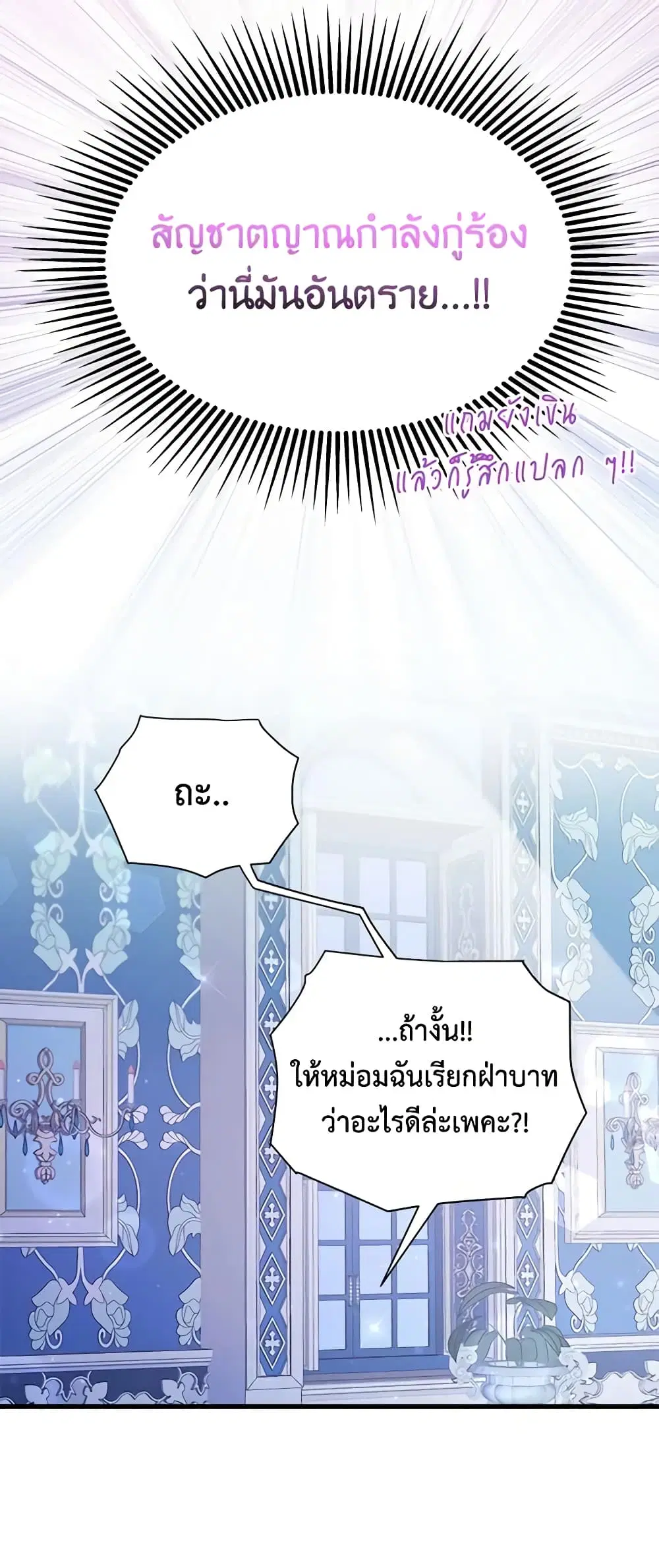 Not-Sew-Wicked Stepmom ตอนที่ 76 หน้า 3