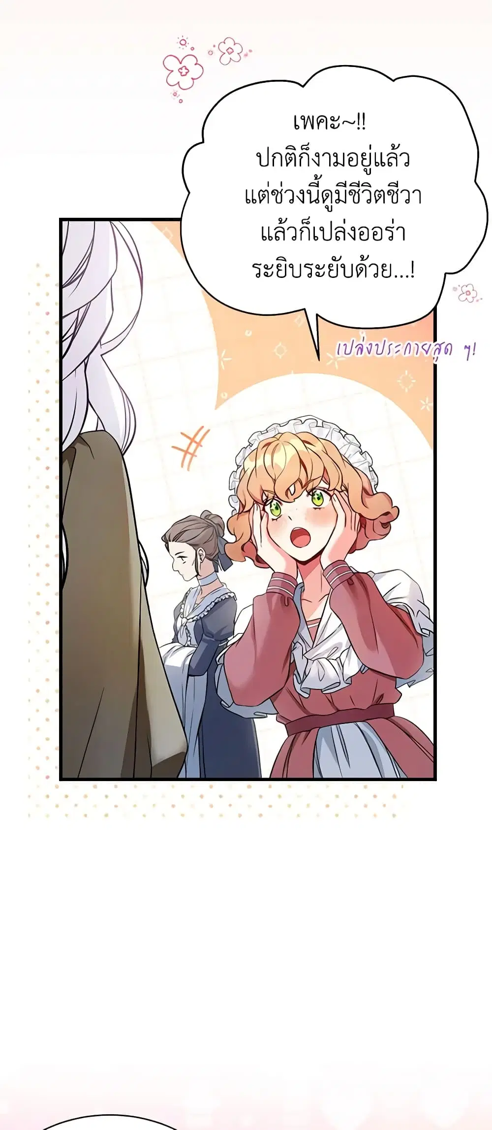 Not-Sew-Wicked Stepmom ตอนที่ 77 หน้า 3