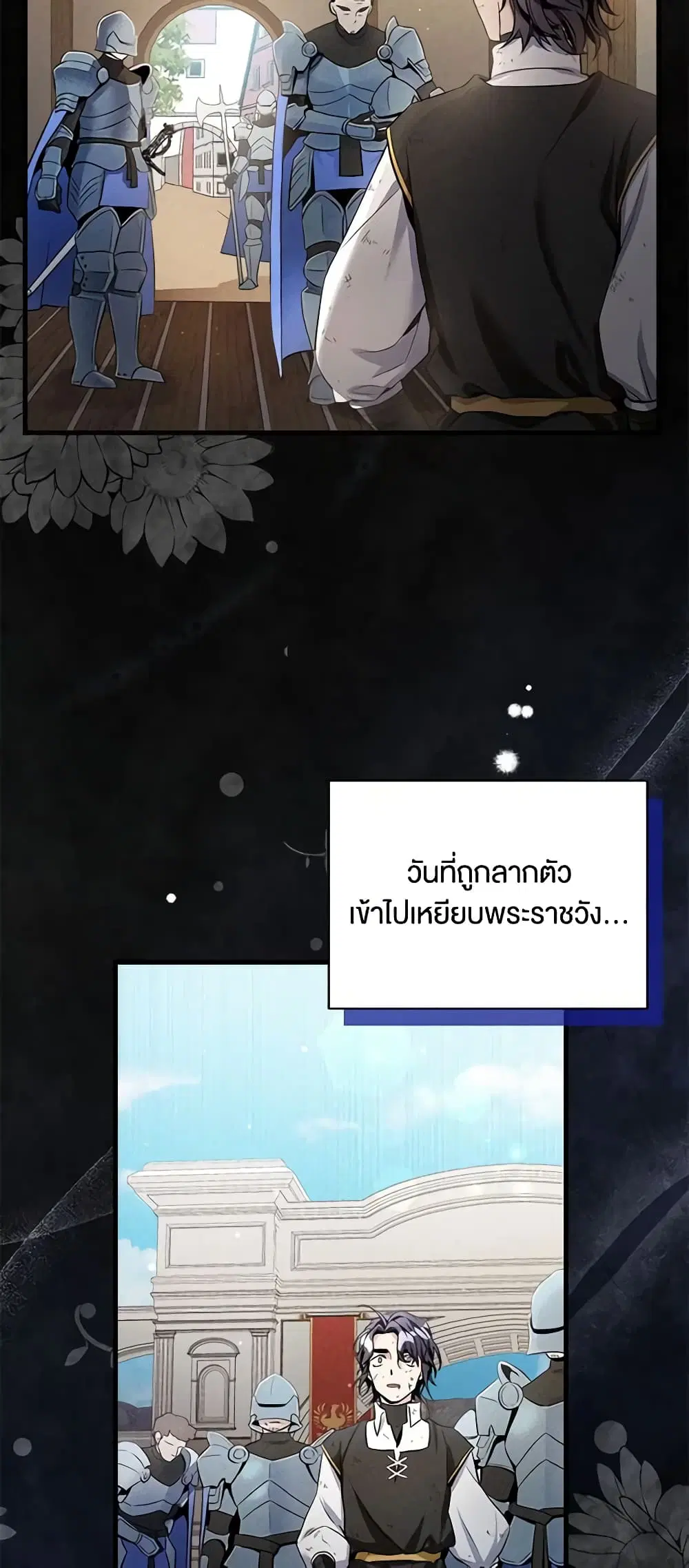 Not-Sew-Wicked Stepmom ตอนที่ 78 หน้า 3