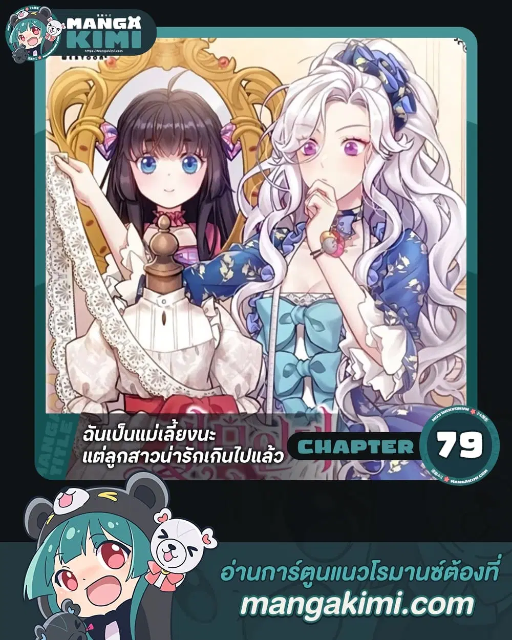 Not-Sew-Wicked Stepmom ตอนที่ 79 หน้า 1