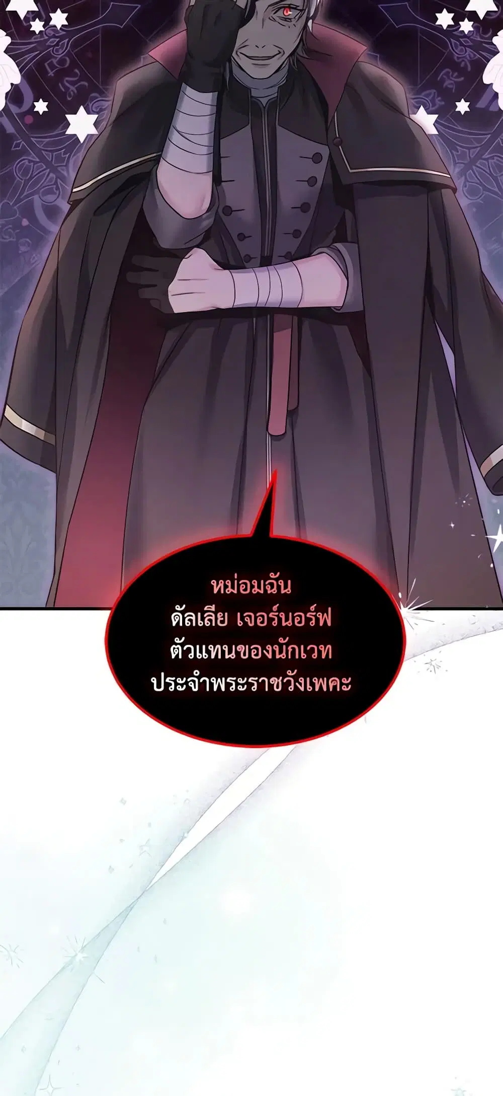 Not-Sew-Wicked Stepmom ตอนที่ 79 หน้า 3