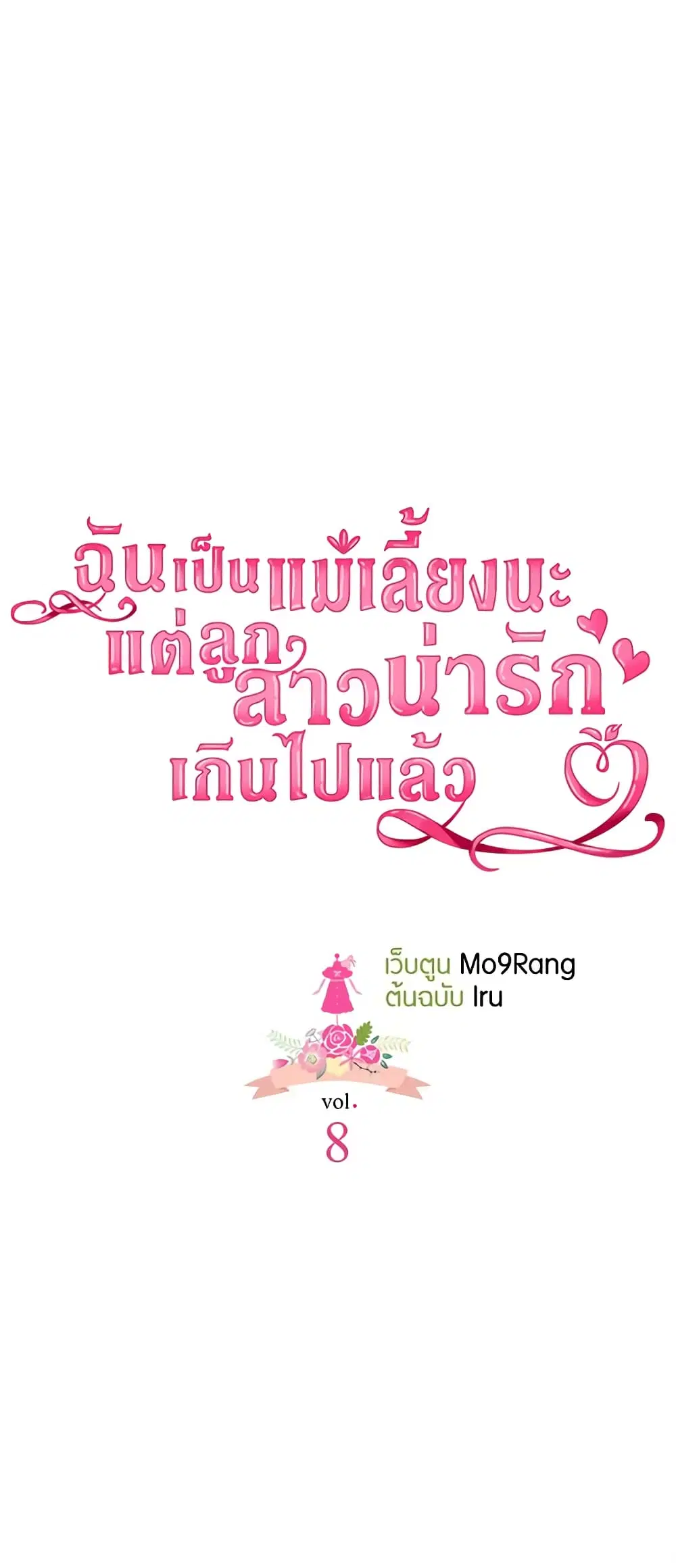 Not-Sew-Wicked Stepmom ตอนที่ 8 หน้า 2