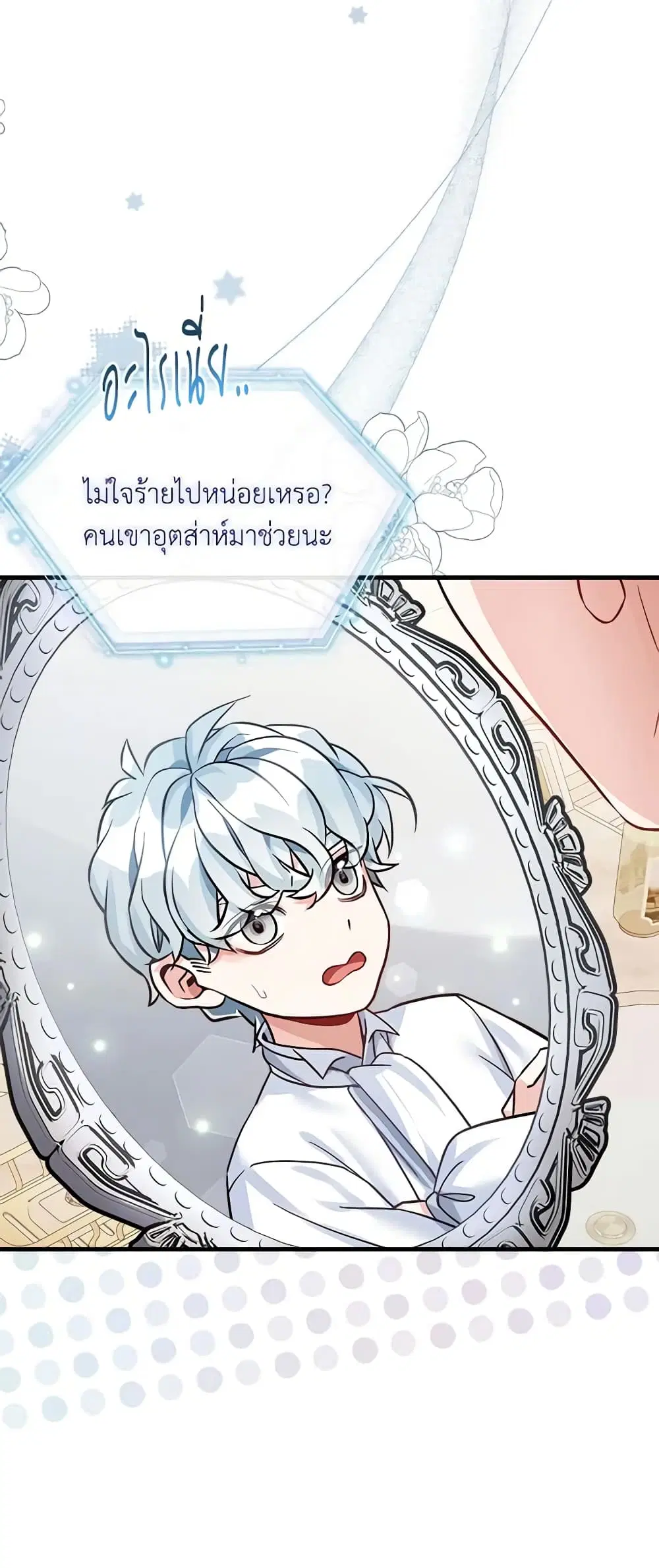 Not-Sew-Wicked Stepmom ตอนที่ 82 หน้า 3