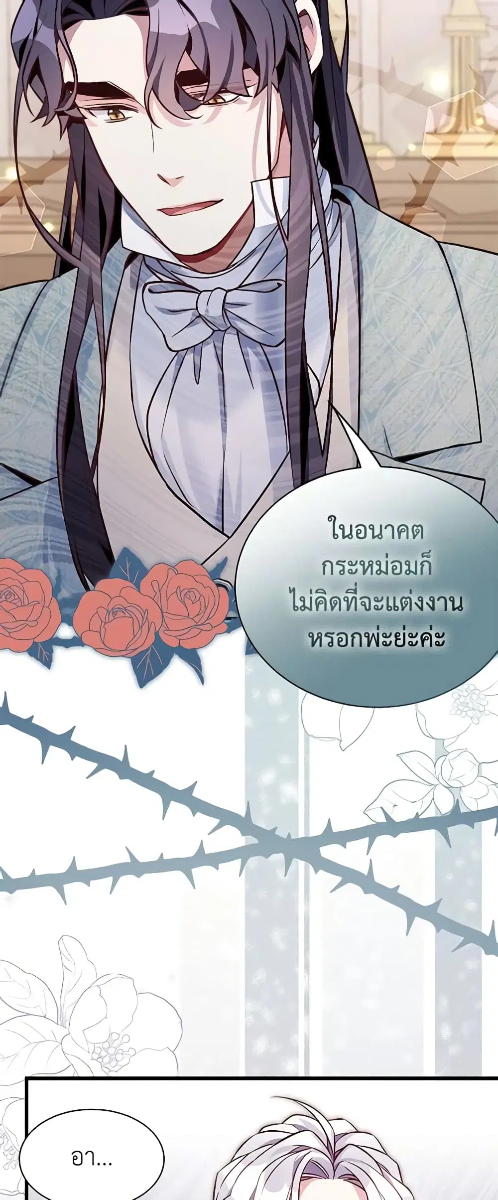 Not-Sew-Wicked Stepmom ตอนที่ 83 หน้า 2
