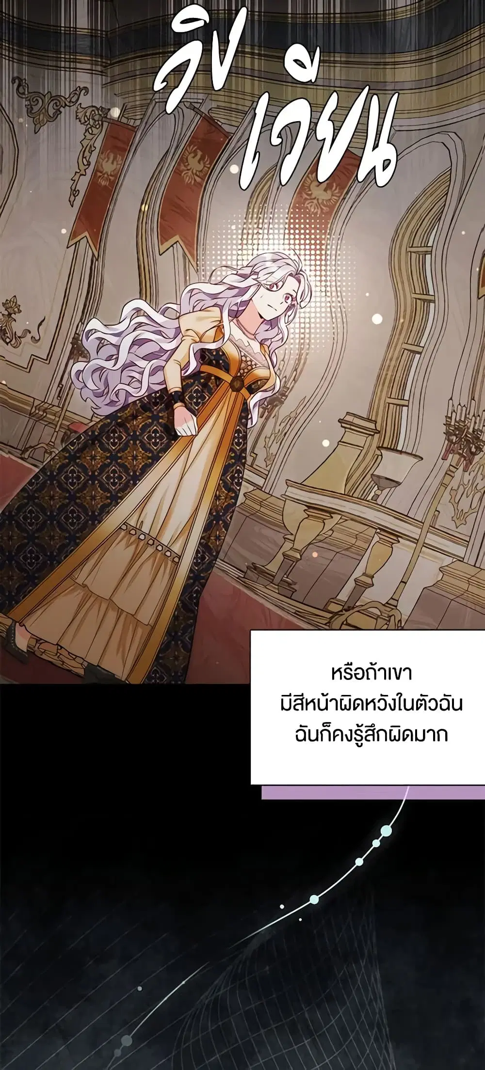 Not-Sew-Wicked Stepmom ตอนที่ 84 หน้า 1