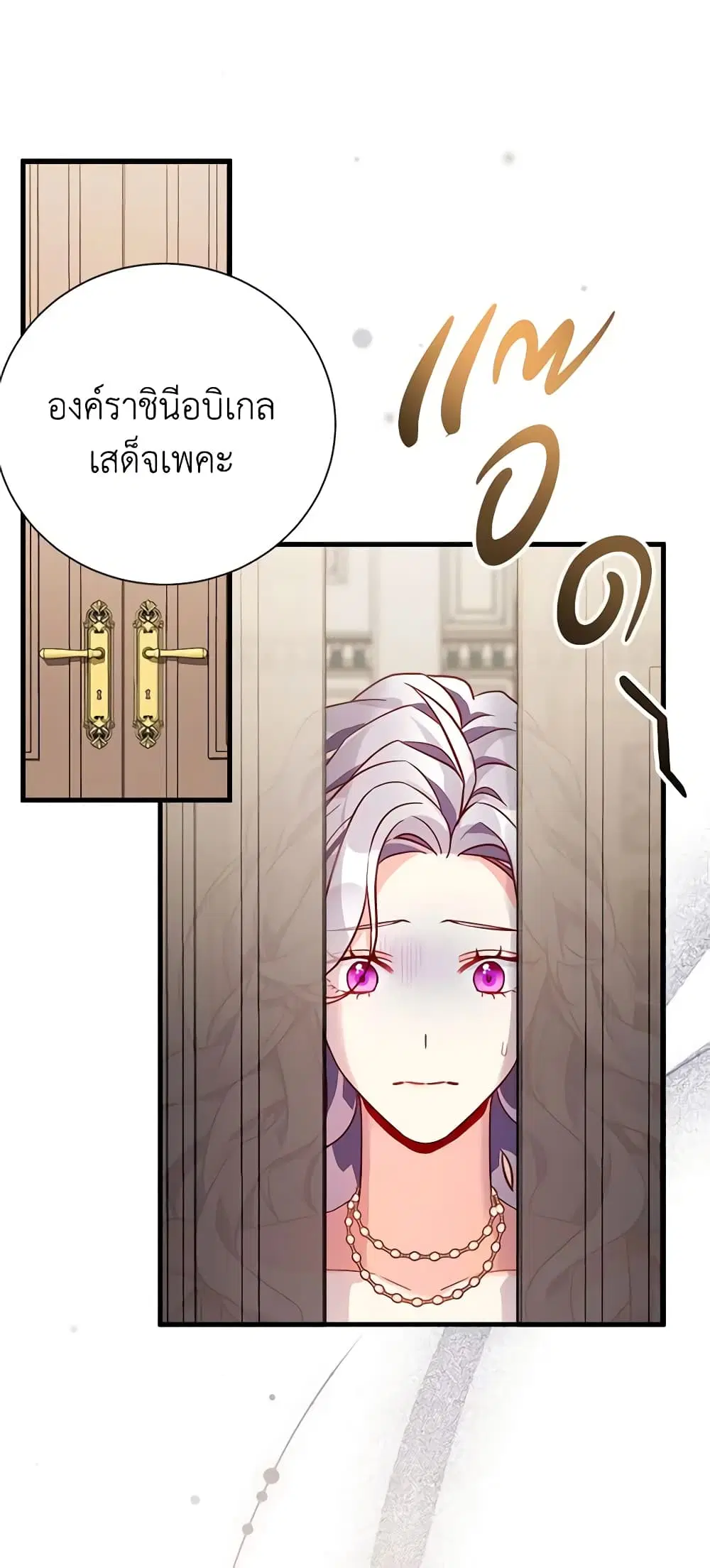 Not-Sew-Wicked Stepmom ตอนที่ 84 หน้า 2