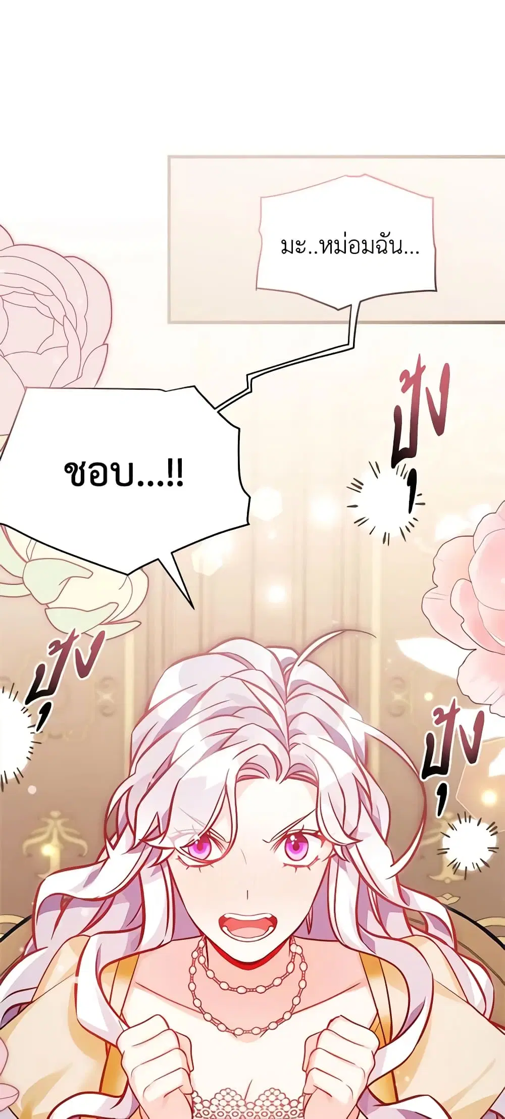 Not-Sew-Wicked Stepmom ตอนที่ 85 หน้า 2