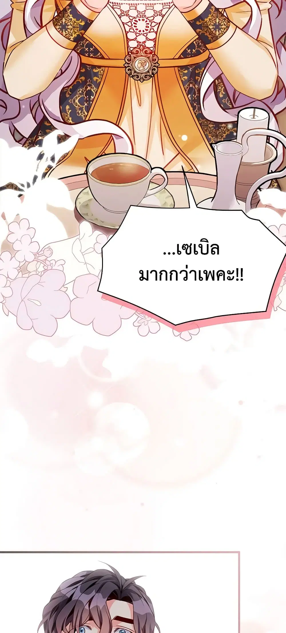 Not-Sew-Wicked Stepmom ตอนที่ 85 หน้า 3