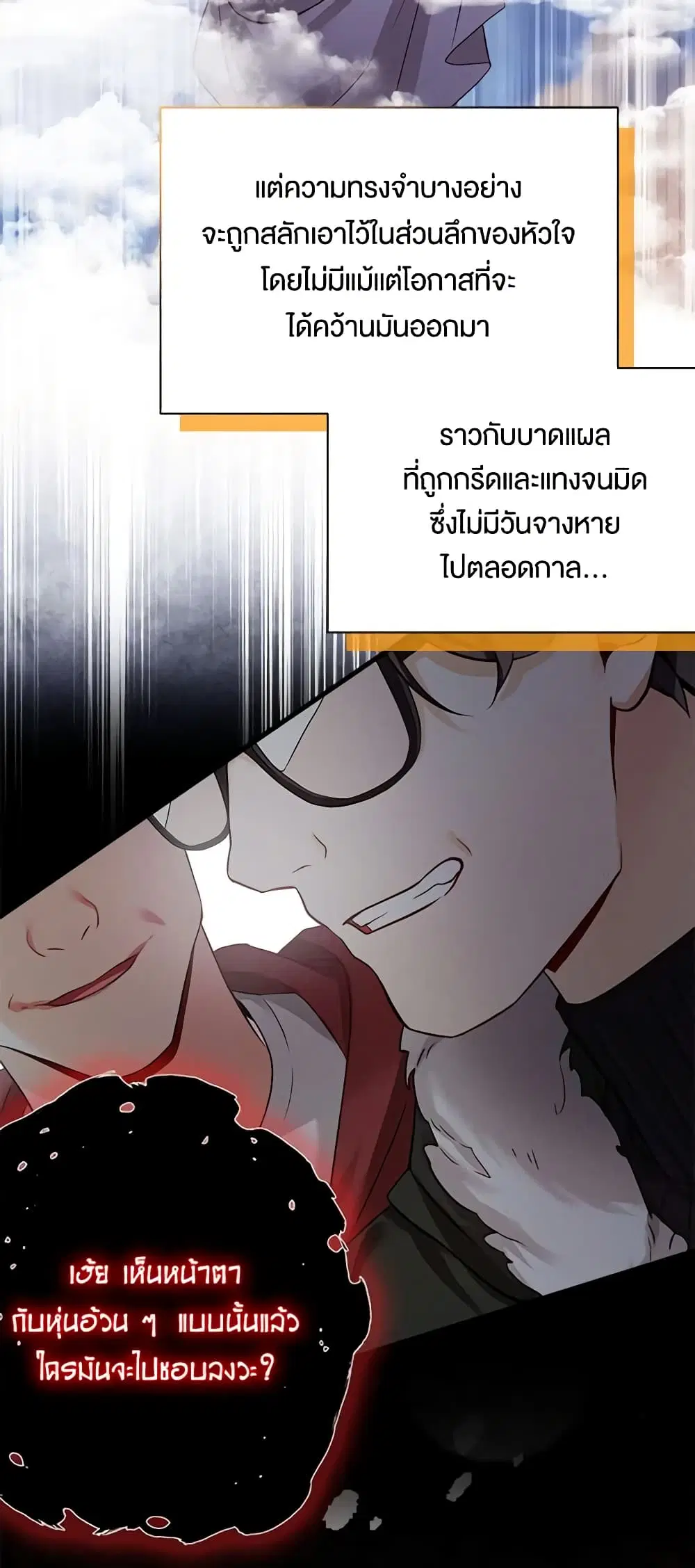 Not-Sew-Wicked Stepmom ตอนที่ 86 หน้า 3
