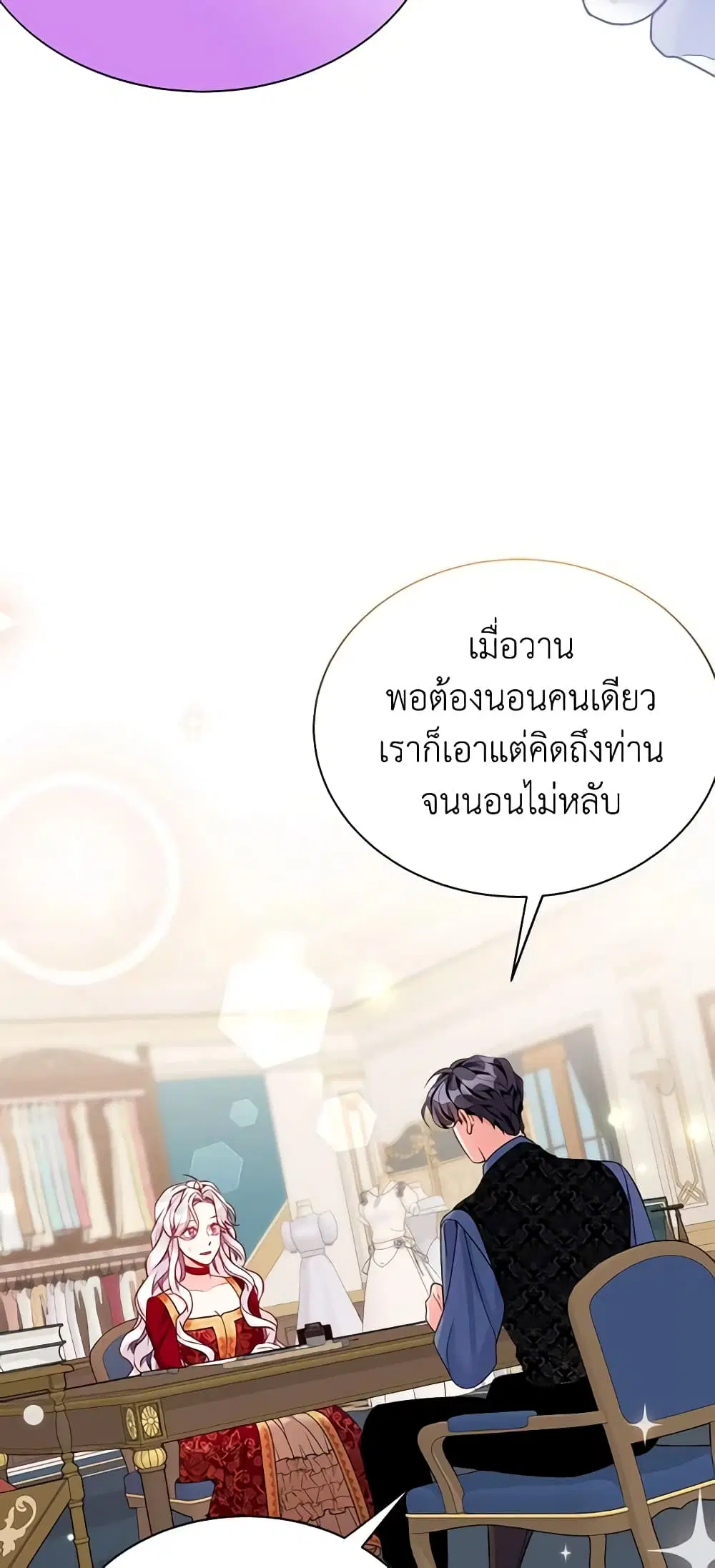 Not-Sew-Wicked Stepmom ตอนที่ 87 หน้า 3