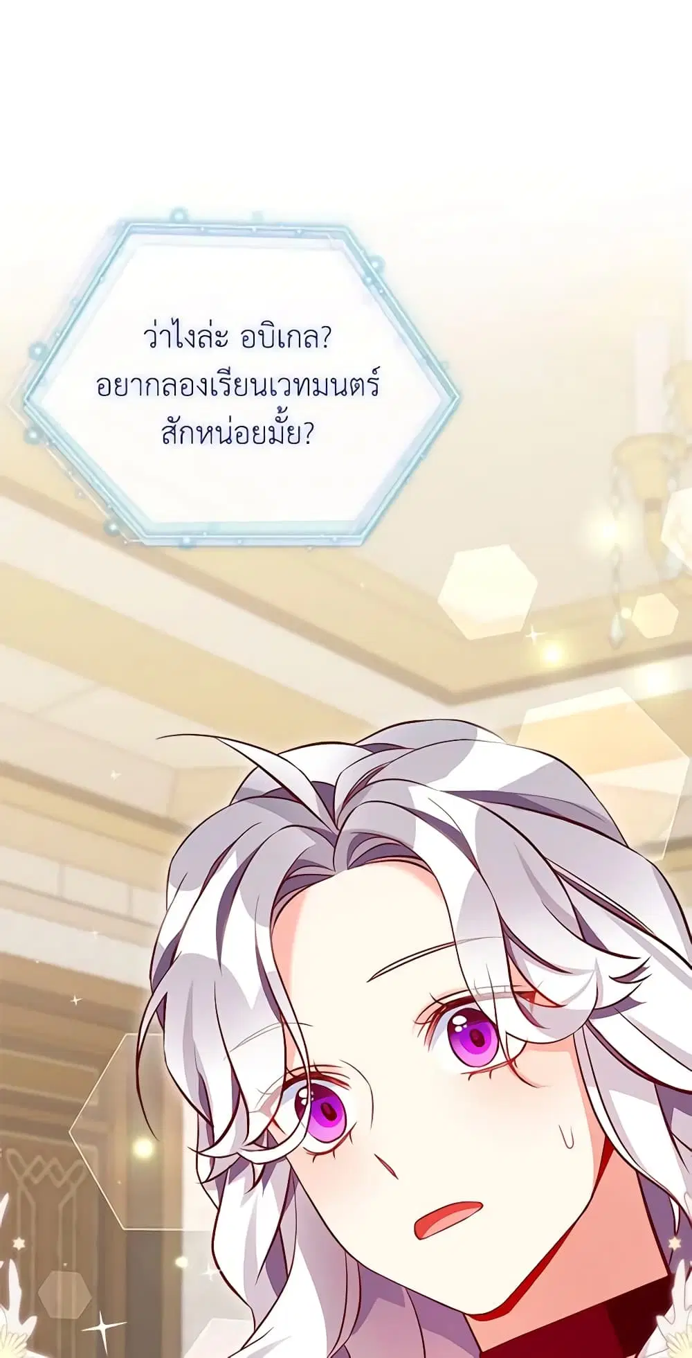 Not-Sew-Wicked Stepmom ตอนที่ 88 หน้า 2