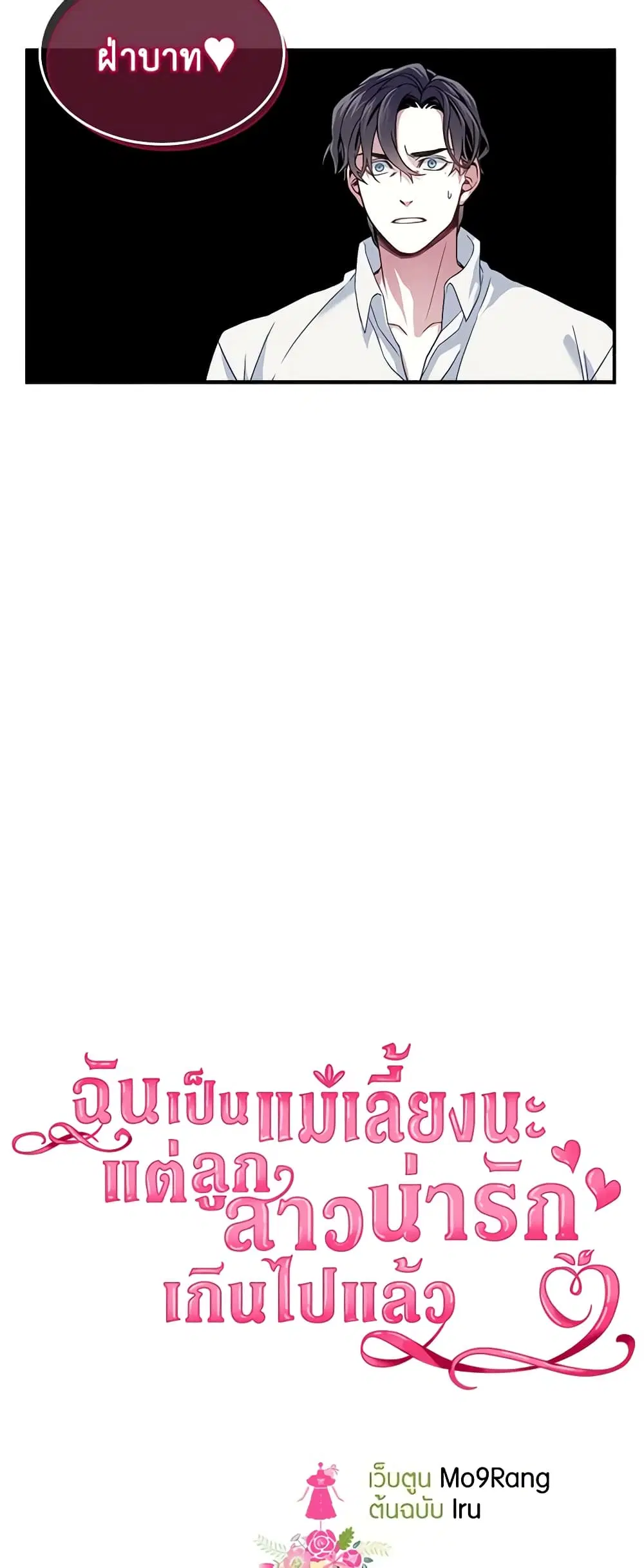 Not-Sew-Wicked Stepmom ตอนที่ 9 หน้า 2