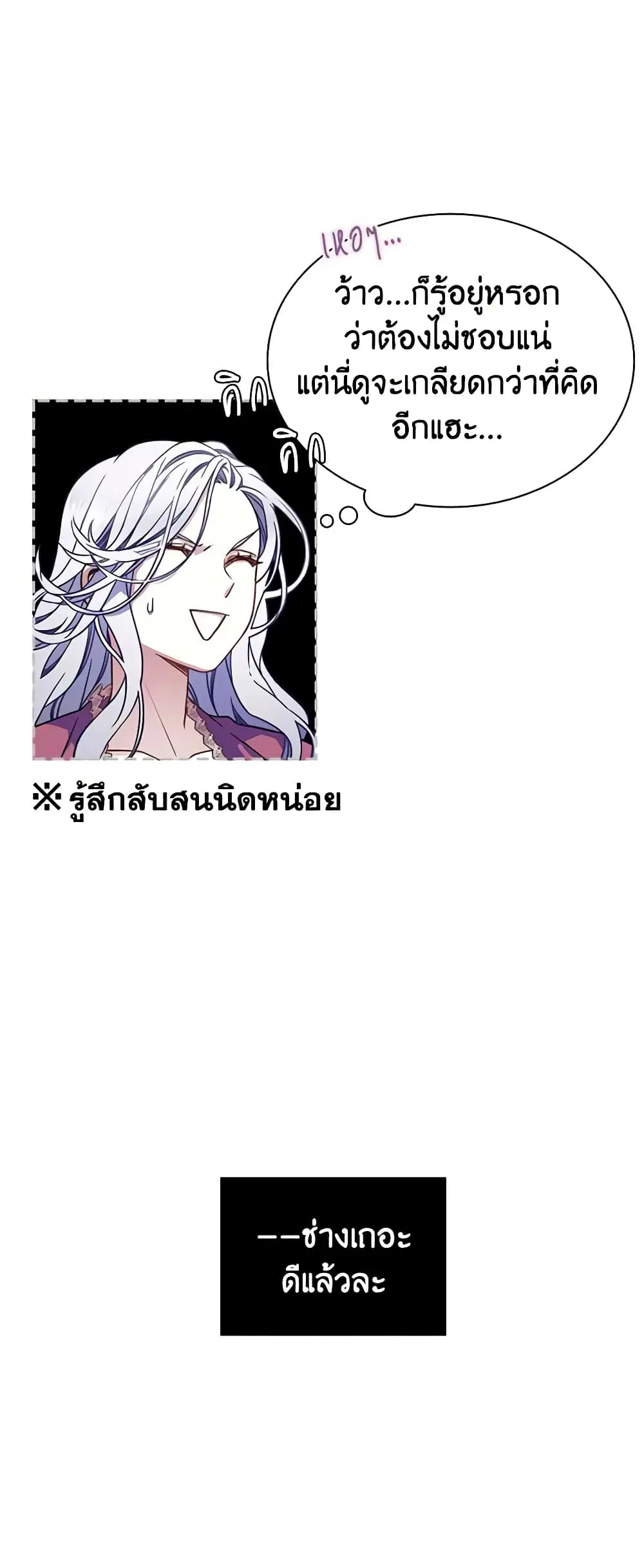 Not-Sew-Wicked Stepmom ตอนที่ 9 หน้า 3