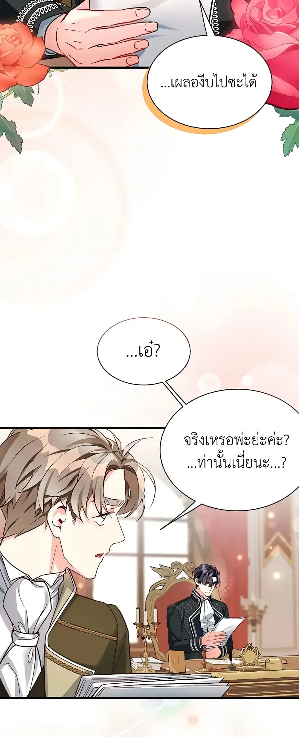 Not-Sew-Wicked Stepmom ตอนที่ 90 หน้า 3