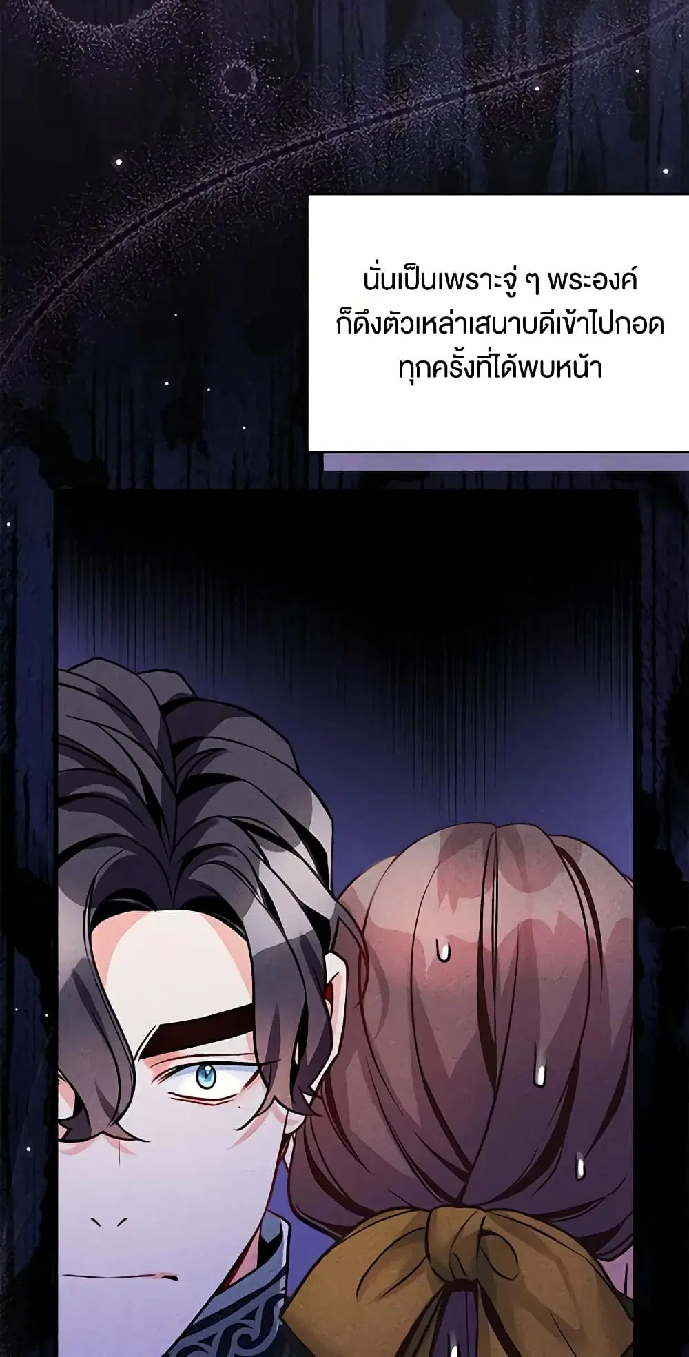 Not-Sew-Wicked Stepmom ตอนที่ 91 หน้า 2